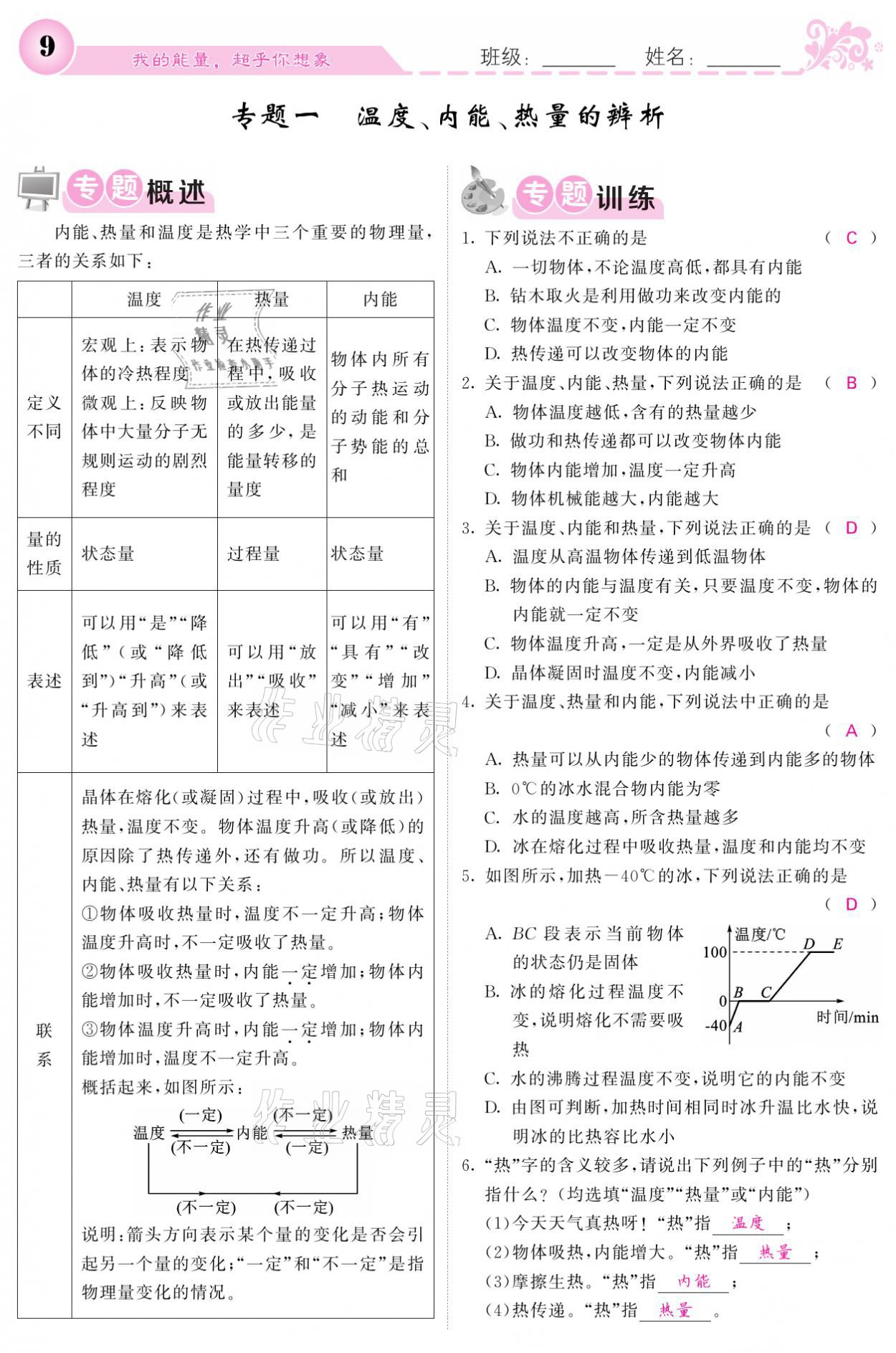 2021年課堂點睛九年級物理上冊人教版寧夏專版 參考答案第9頁