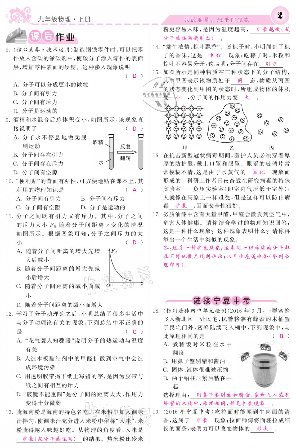 2021年課堂點(diǎn)睛九年級(jí)物理上冊(cè)人教版寧夏專版 參考答案第2頁(yè)