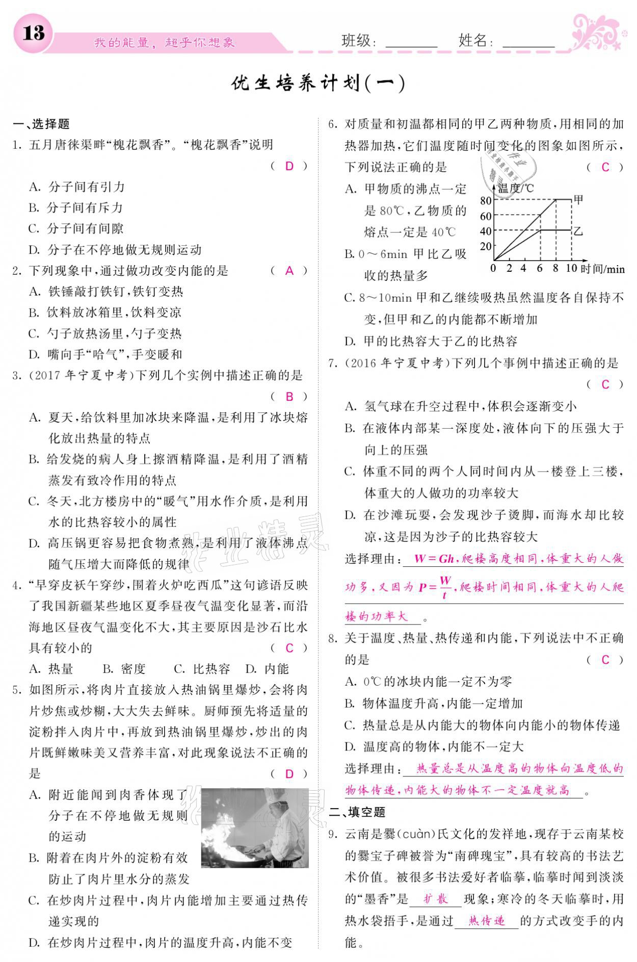 2021年課堂點(diǎn)睛九年級(jí)物理上冊(cè)人教版寧夏專版 參考答案第13頁(yè)