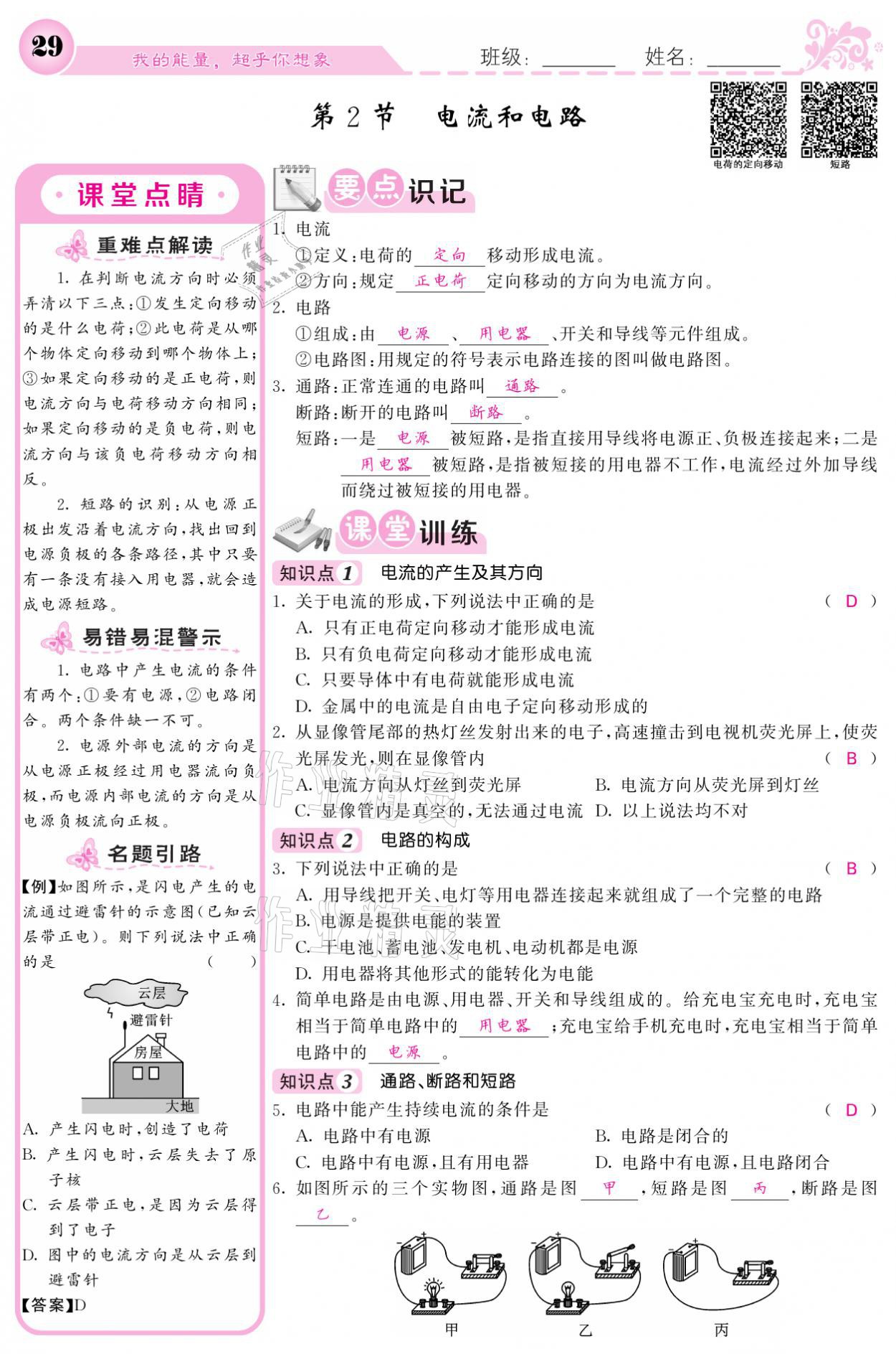 2021年課堂點睛九年級物理上冊人教版寧夏專版 參考答案第29頁