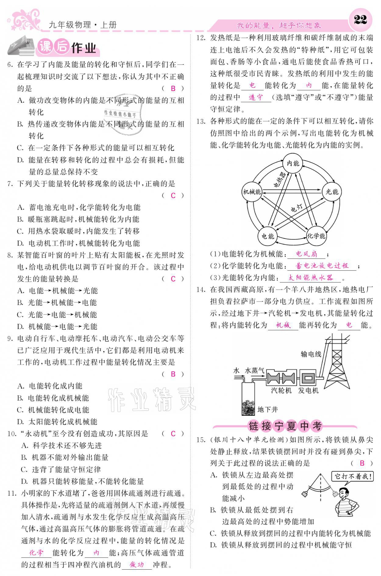 2021年課堂點(diǎn)睛九年級(jí)物理上冊(cè)人教版寧夏專版 參考答案第22頁