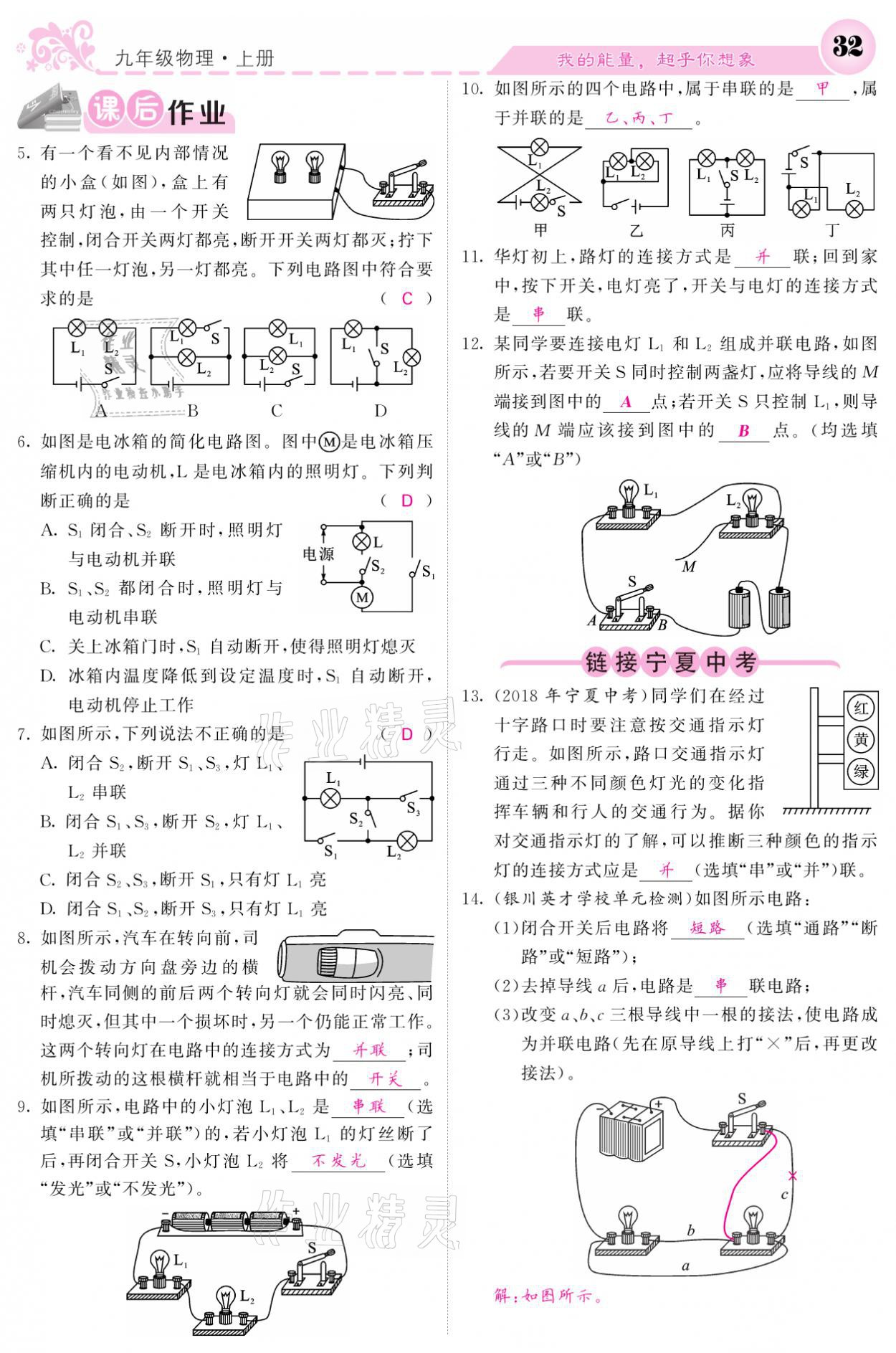 2021年課堂點睛九年級物理上冊人教版寧夏專版 參考答案第32頁