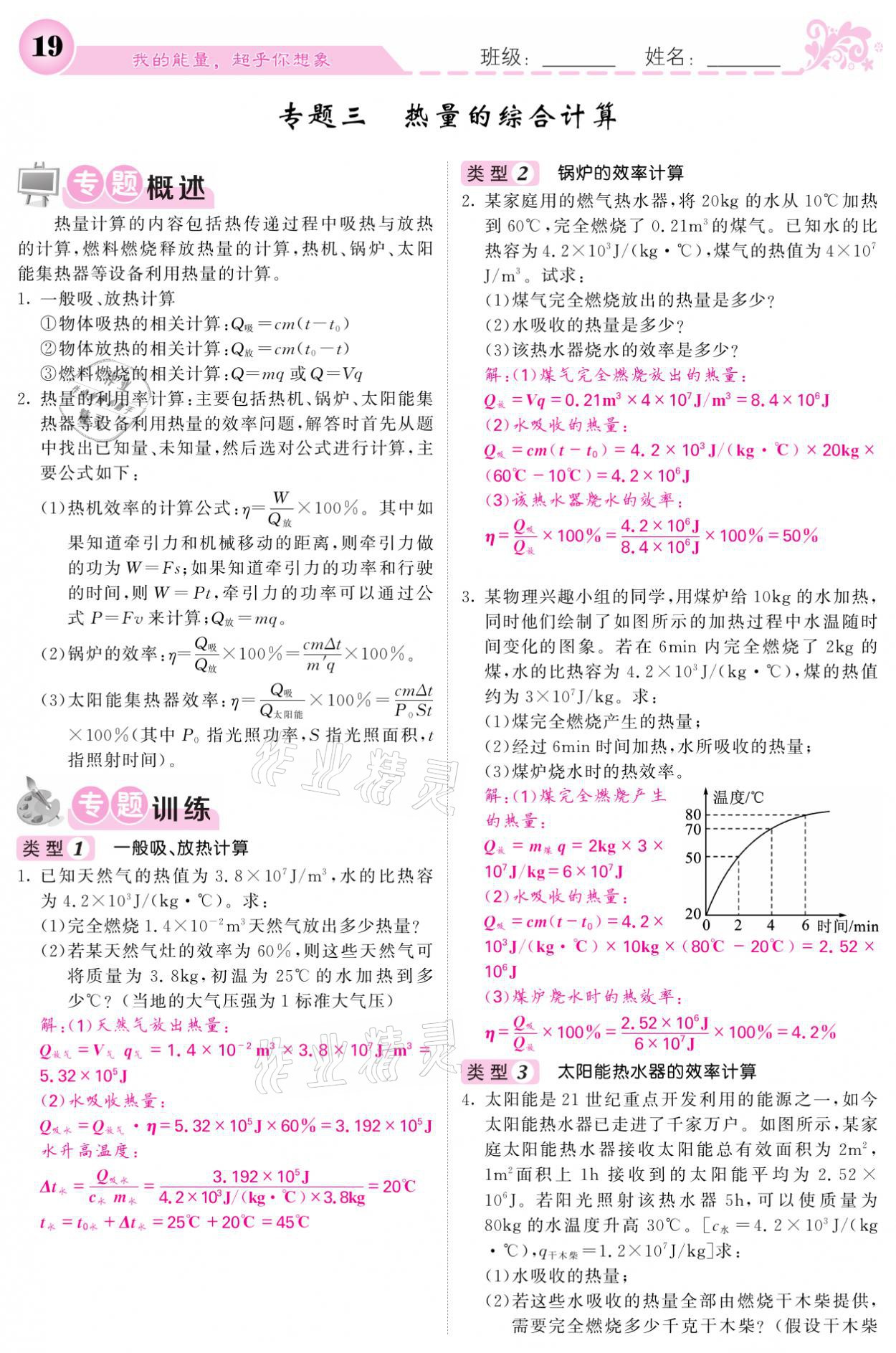 2021年課堂點睛九年級物理上冊人教版寧夏專版 參考答案第19頁