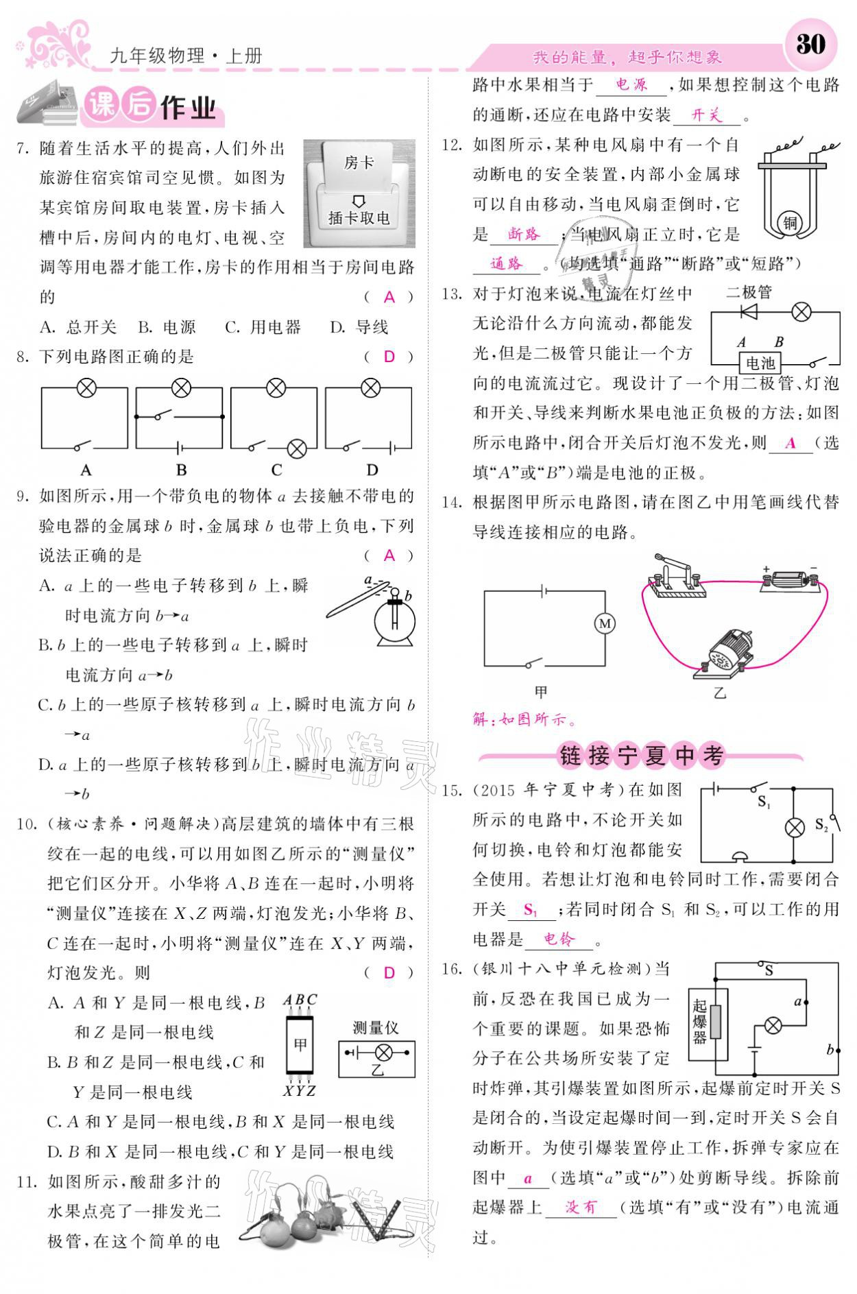 2021年課堂點(diǎn)睛九年級物理上冊人教版寧夏專版 參考答案第30頁