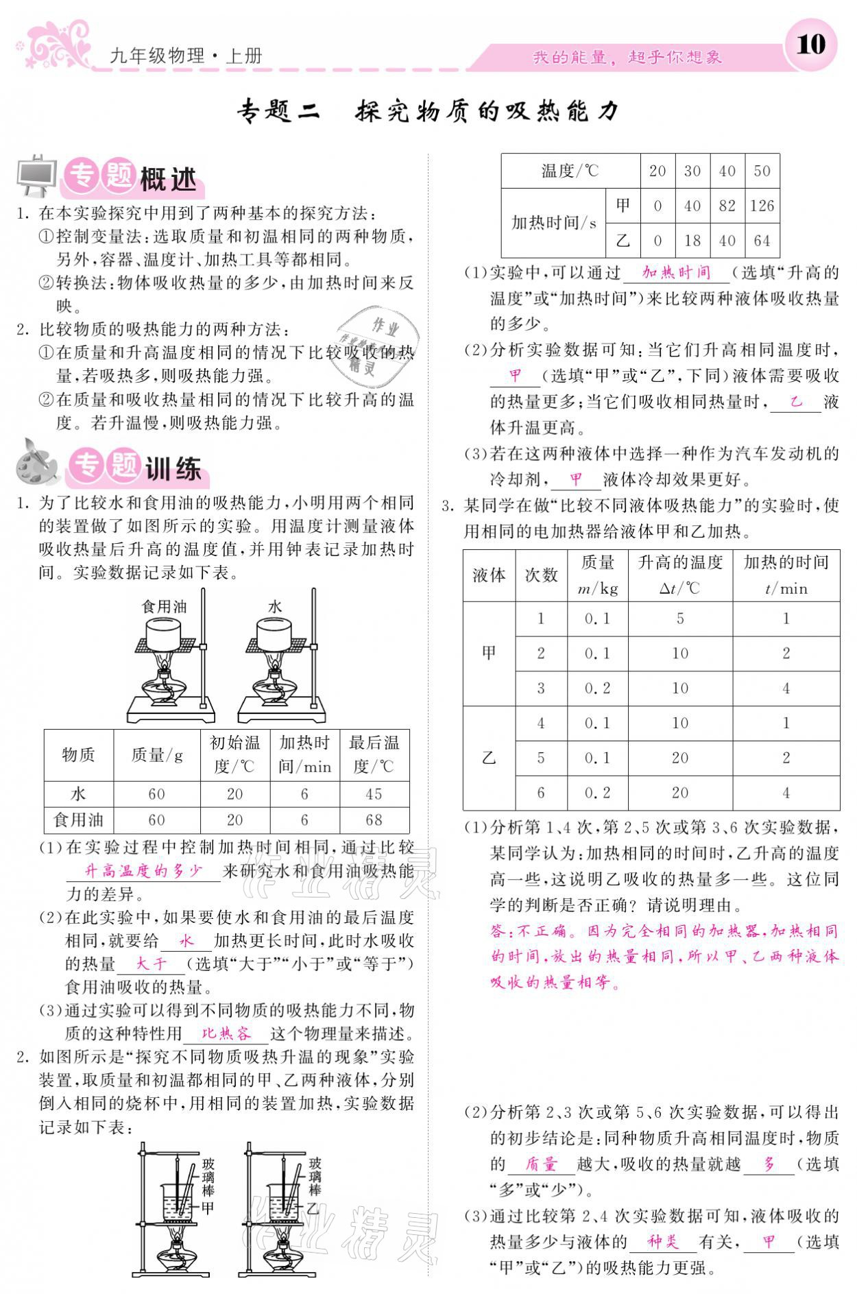 2021年課堂點(diǎn)睛九年級物理上冊人教版寧夏專版 參考答案第10頁