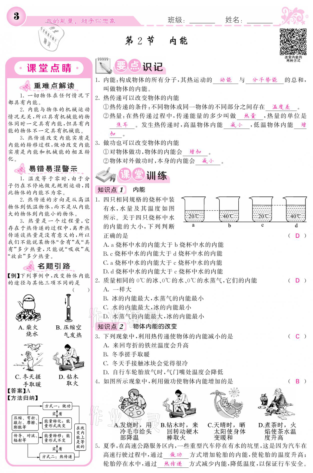 2021年課堂點睛九年級物理上冊人教版寧夏專版 參考答案第3頁