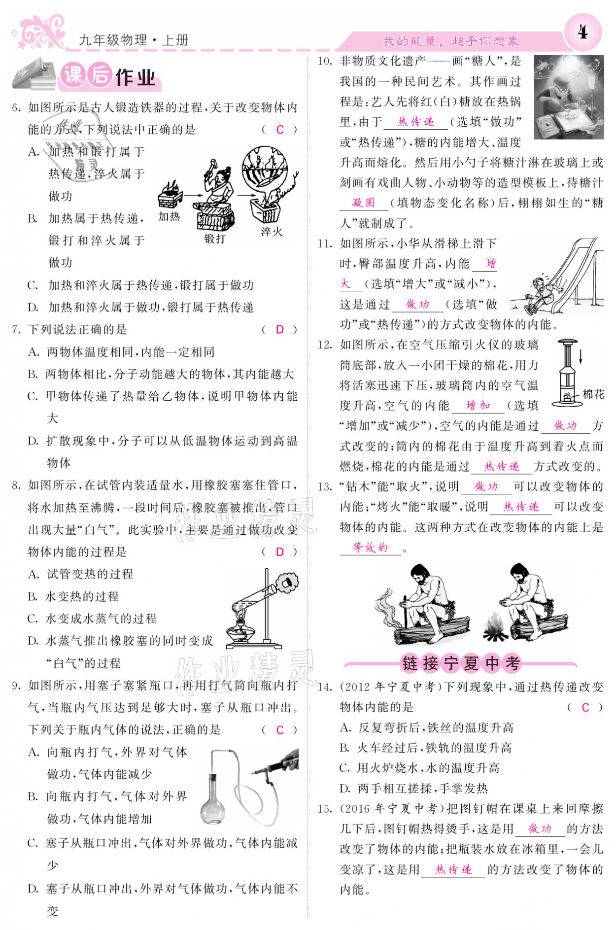 2021年課堂點(diǎn)睛九年級(jí)物理上冊(cè)人教版寧夏專版 參考答案第4頁