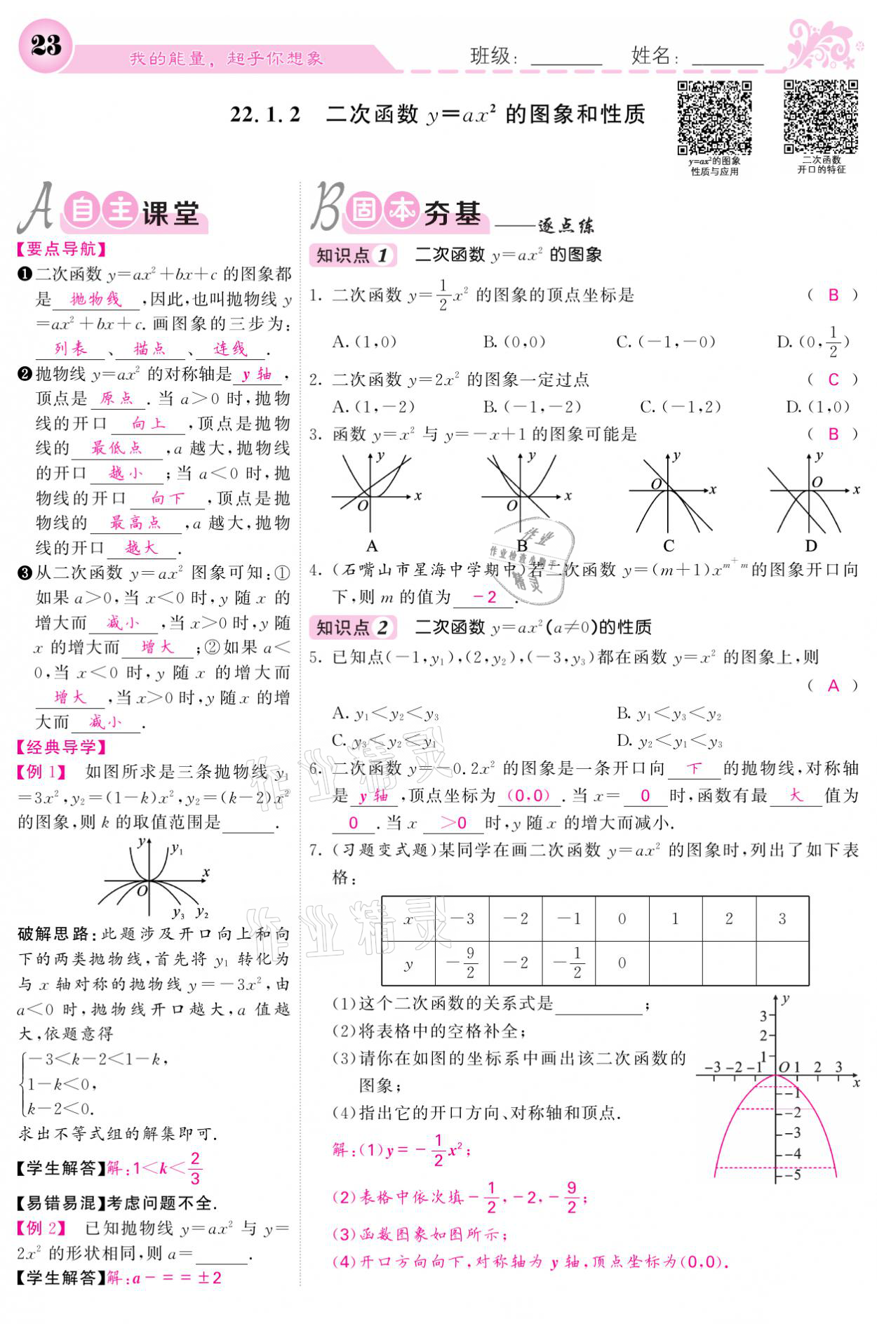 2021年課堂點睛九年級數(shù)學上冊人教版寧夏專版 參考答案第23頁