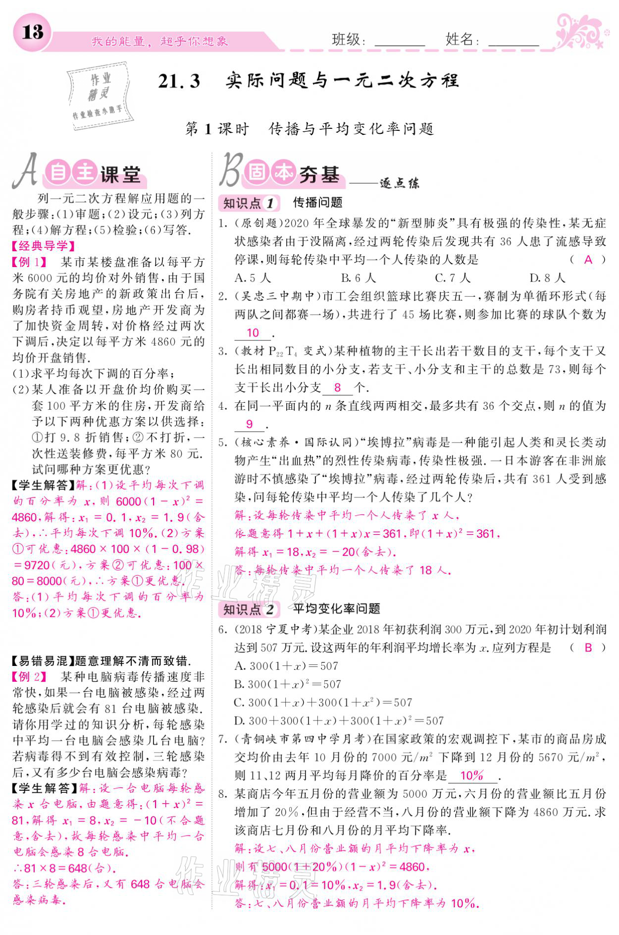 2021年課堂點睛九年級數(shù)學(xué)上冊人教版寧夏專版 參考答案第13頁