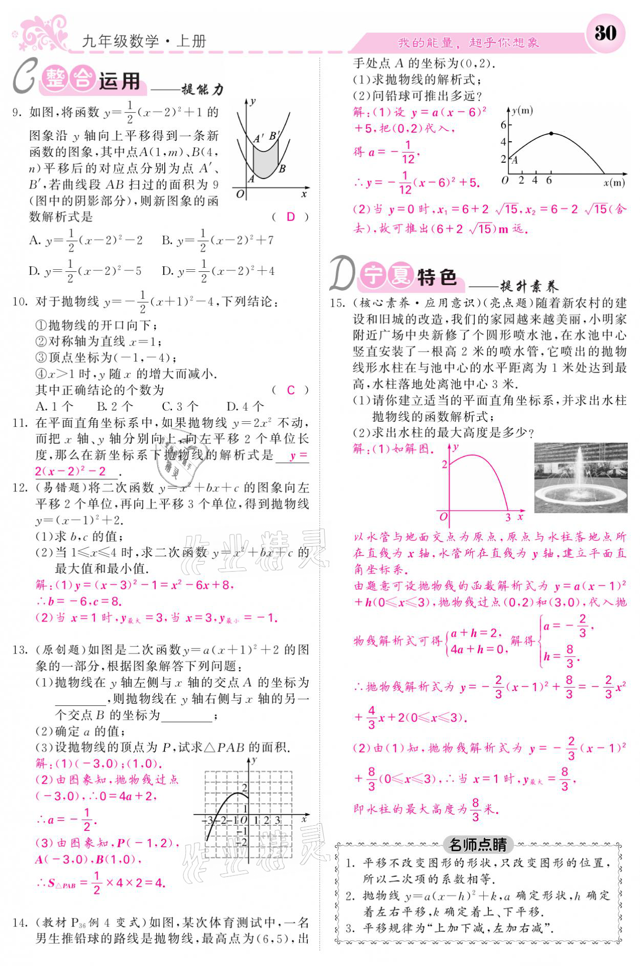 2021年課堂點睛九年級數(shù)學上冊人教版寧夏專版 參考答案第30頁