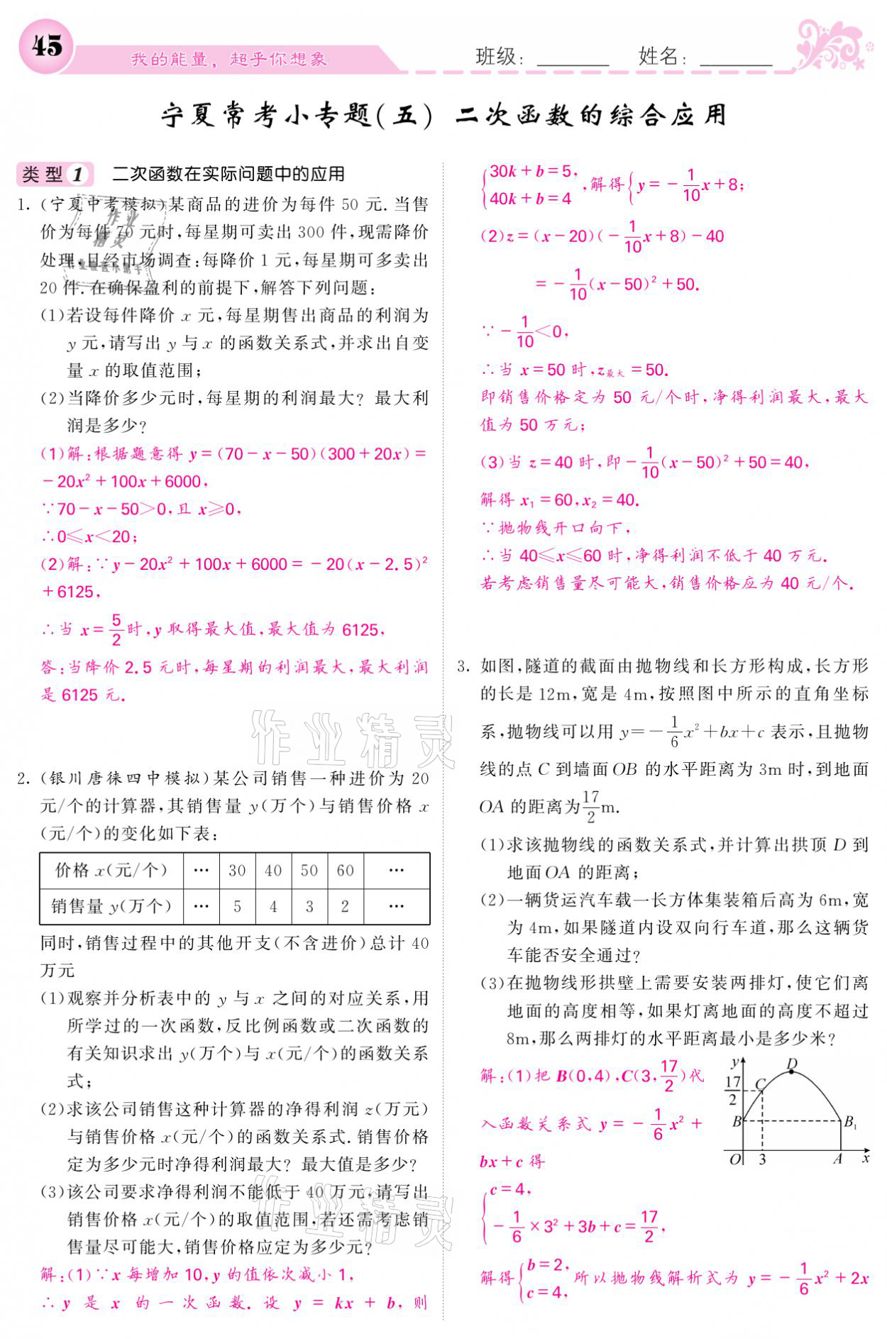 2021年課堂點睛九年級數(shù)學(xué)上冊人教版寧夏專版 參考答案第45頁