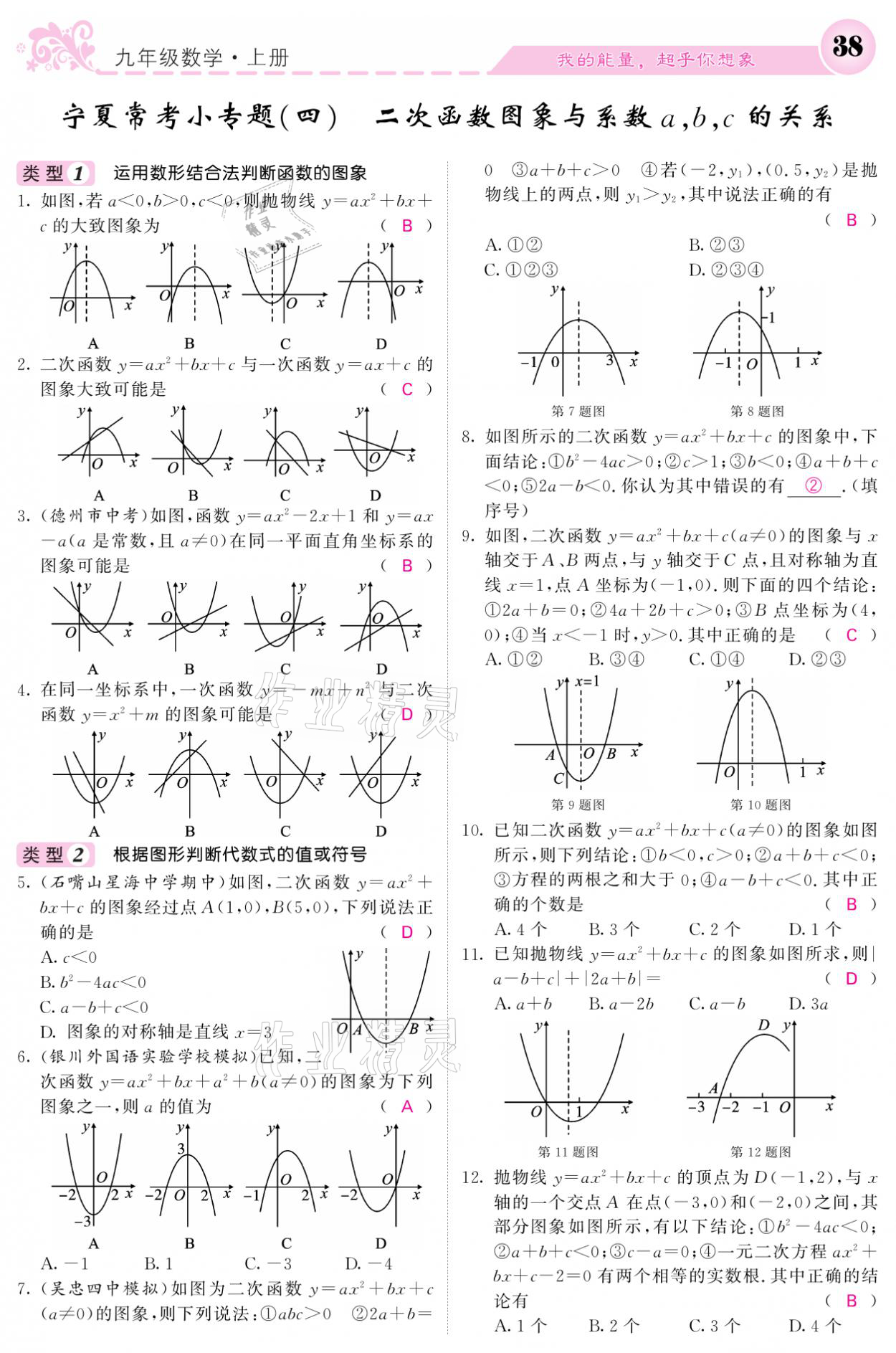 2021年課堂點(diǎn)睛九年級數(shù)學(xué)上冊人教版寧夏專版 參考答案第38頁