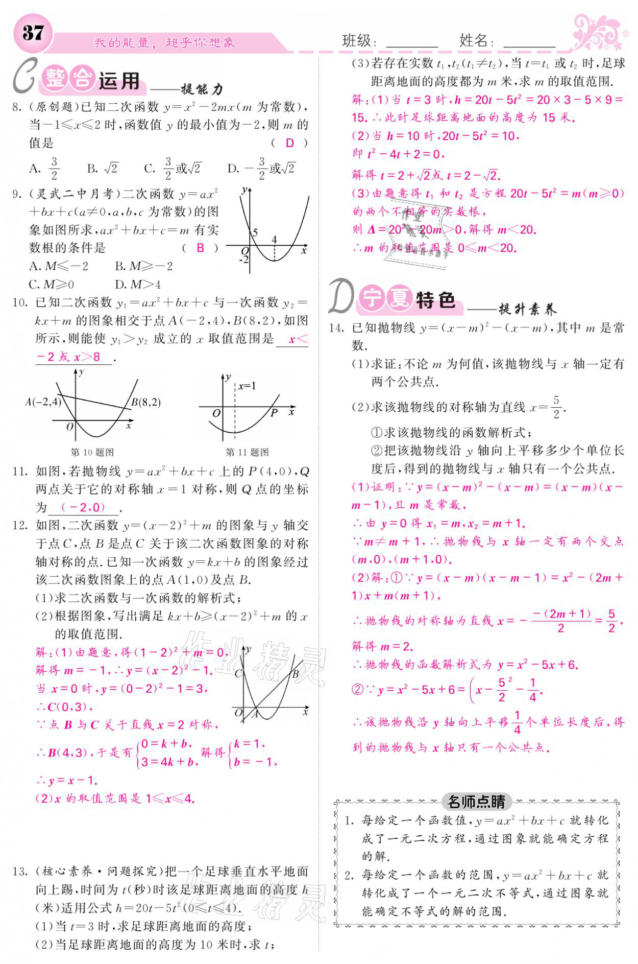 2021年課堂點(diǎn)睛九年級(jí)數(shù)學(xué)上冊(cè)人教版寧夏專版 參考答案第37頁(yè)