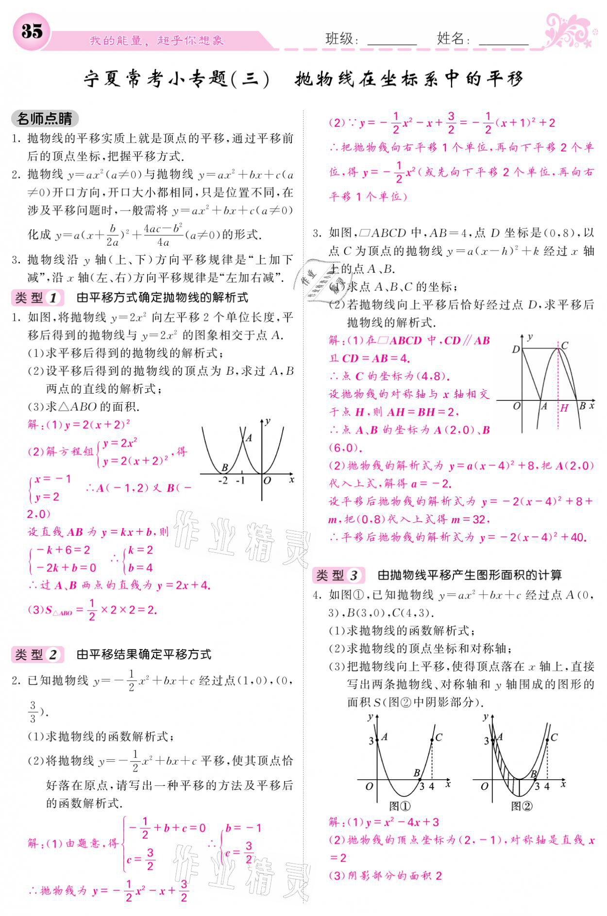 2021年課堂點(diǎn)睛九年級(jí)數(shù)學(xué)上冊(cè)人教版寧夏專版 參考答案第35頁