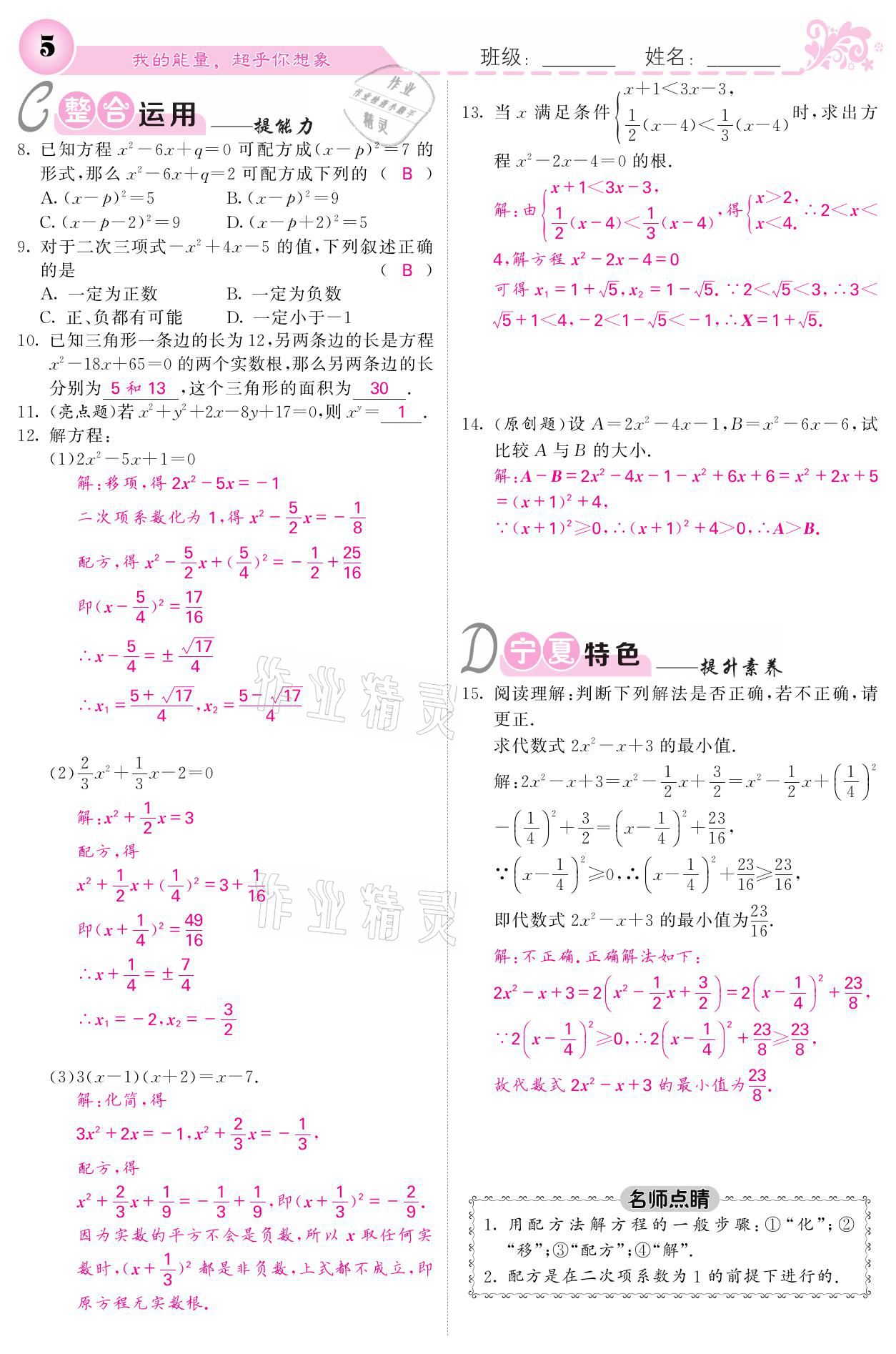 2021年課堂點(diǎn)睛九年級數(shù)學(xué)上冊人教版寧夏專版 參考答案第5頁