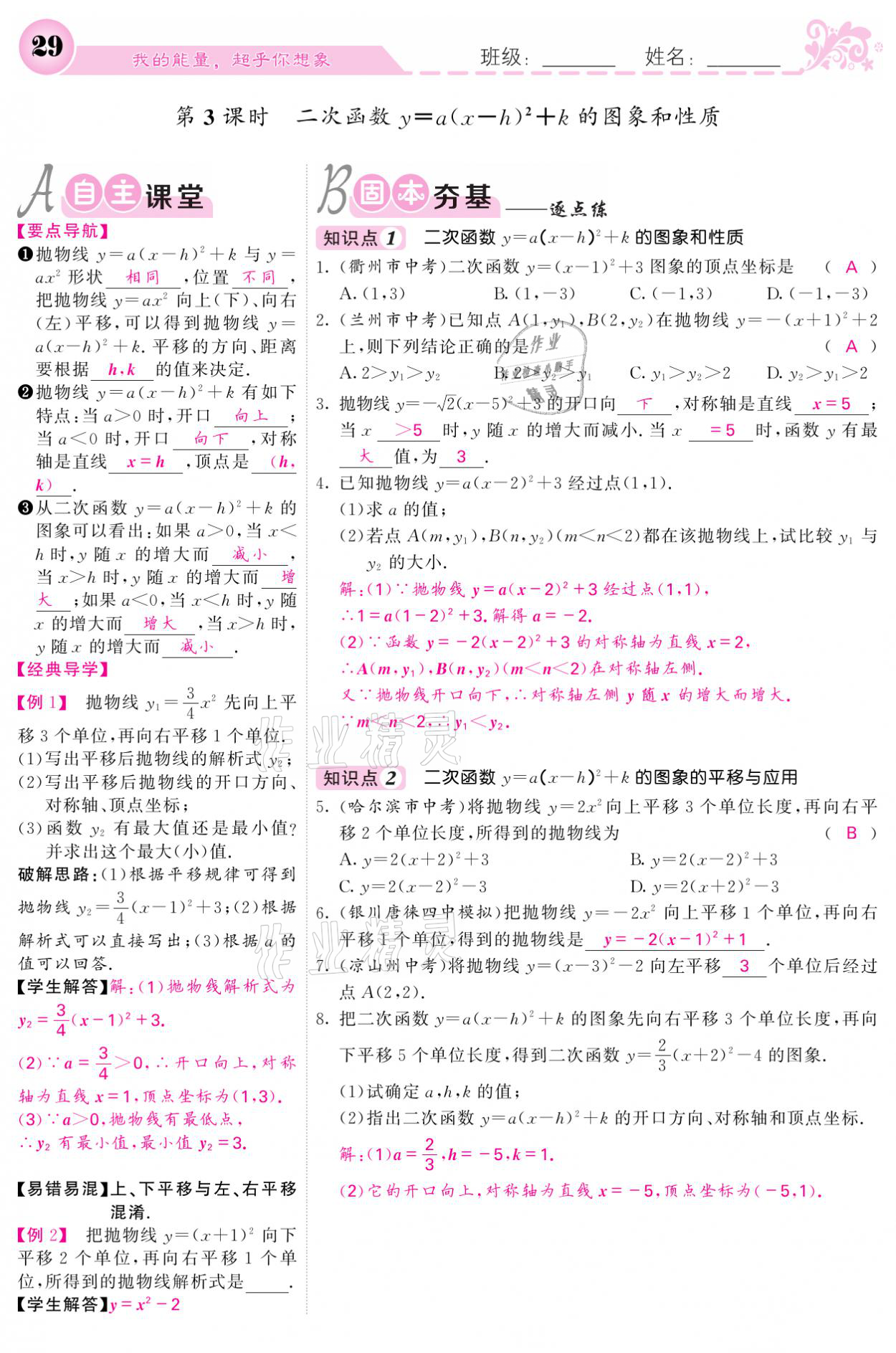 2021年課堂點(diǎn)睛九年級(jí)數(shù)學(xué)上冊(cè)人教版寧夏專版 參考答案第29頁