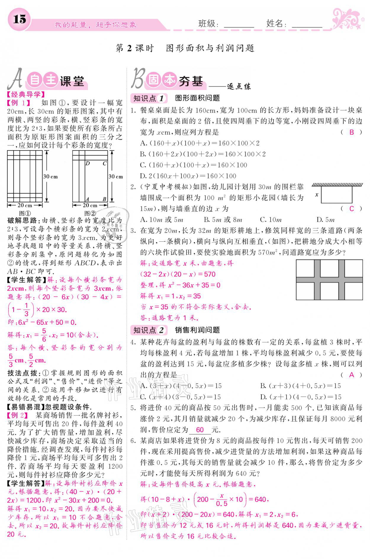 2021年課堂點(diǎn)睛九年級(jí)數(shù)學(xué)上冊(cè)人教版寧夏專版 參考答案第15頁