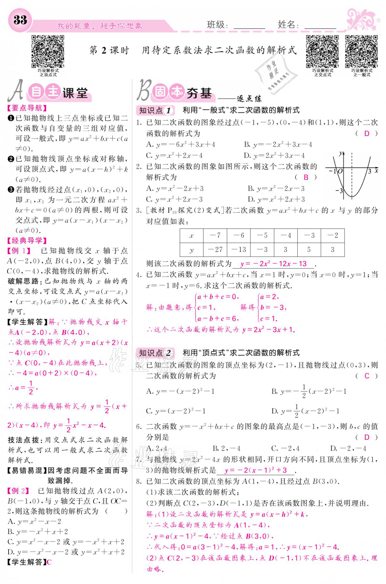 2021年課堂點睛九年級數(shù)學(xué)上冊人教版寧夏專版 參考答案第33頁