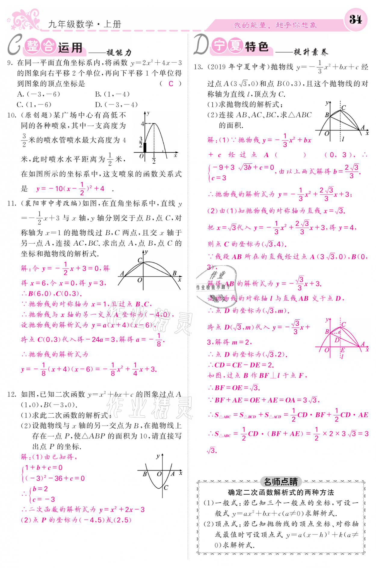 2021年課堂點(diǎn)睛九年級(jí)數(shù)學(xué)上冊(cè)人教版寧夏專版 參考答案第34頁(yè)