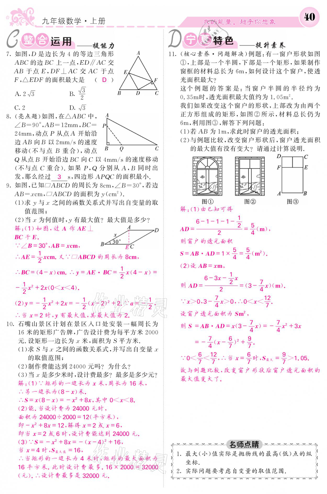 2021年課堂點睛九年級數(shù)學上冊人教版寧夏專版 參考答案第40頁