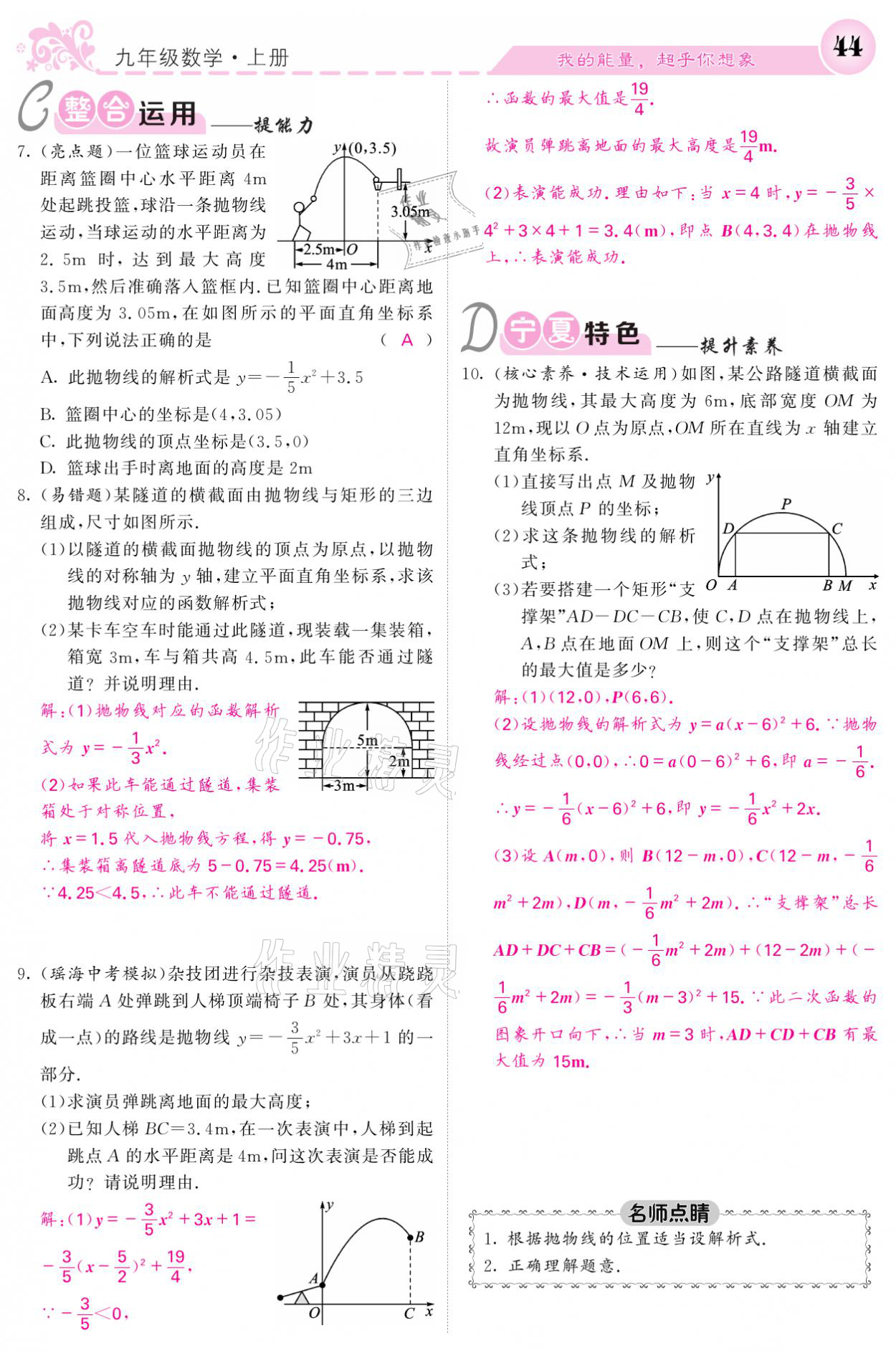 2021年課堂點睛九年級數(shù)學(xué)上冊人教版寧夏專版 參考答案第44頁