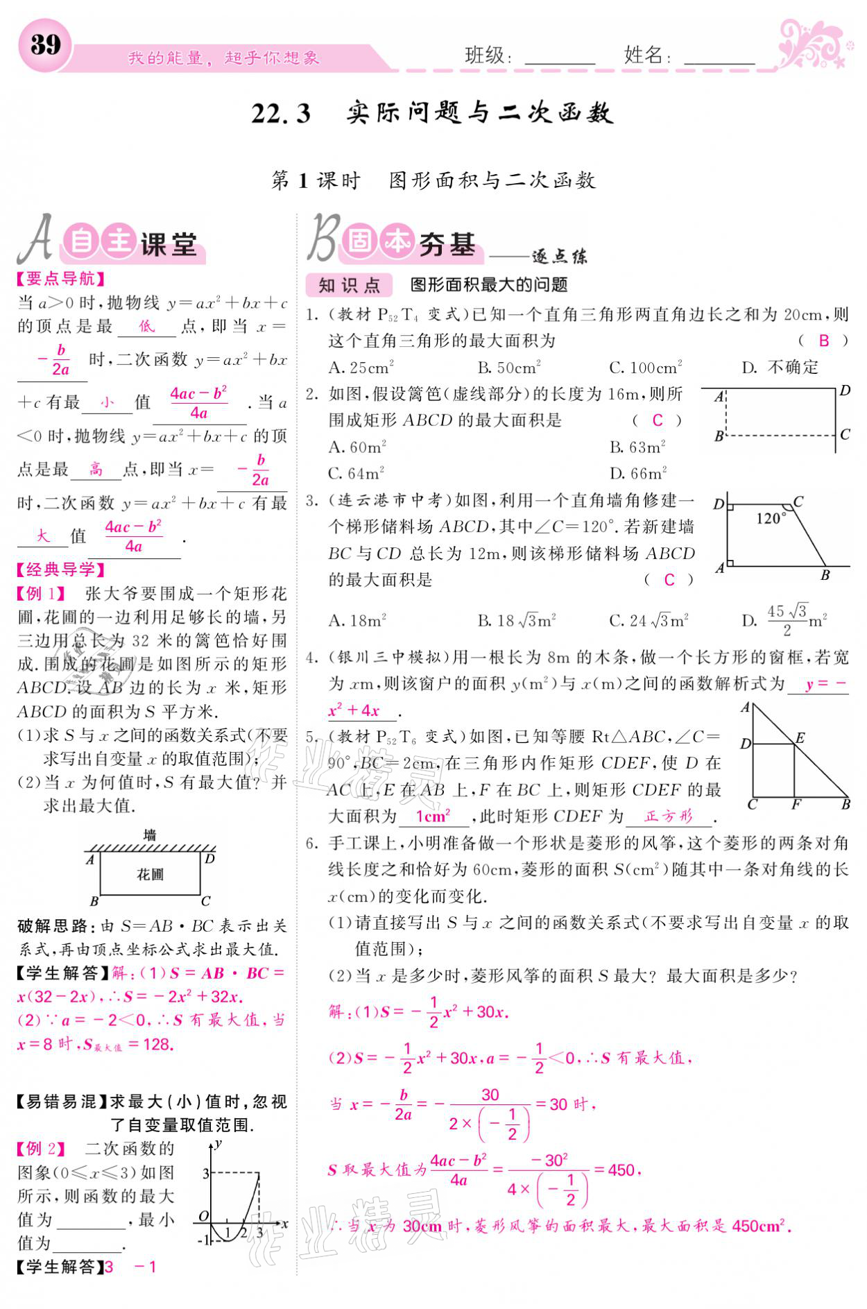 2021年課堂點睛九年級數(shù)學(xué)上冊人教版寧夏專版 參考答案第39頁