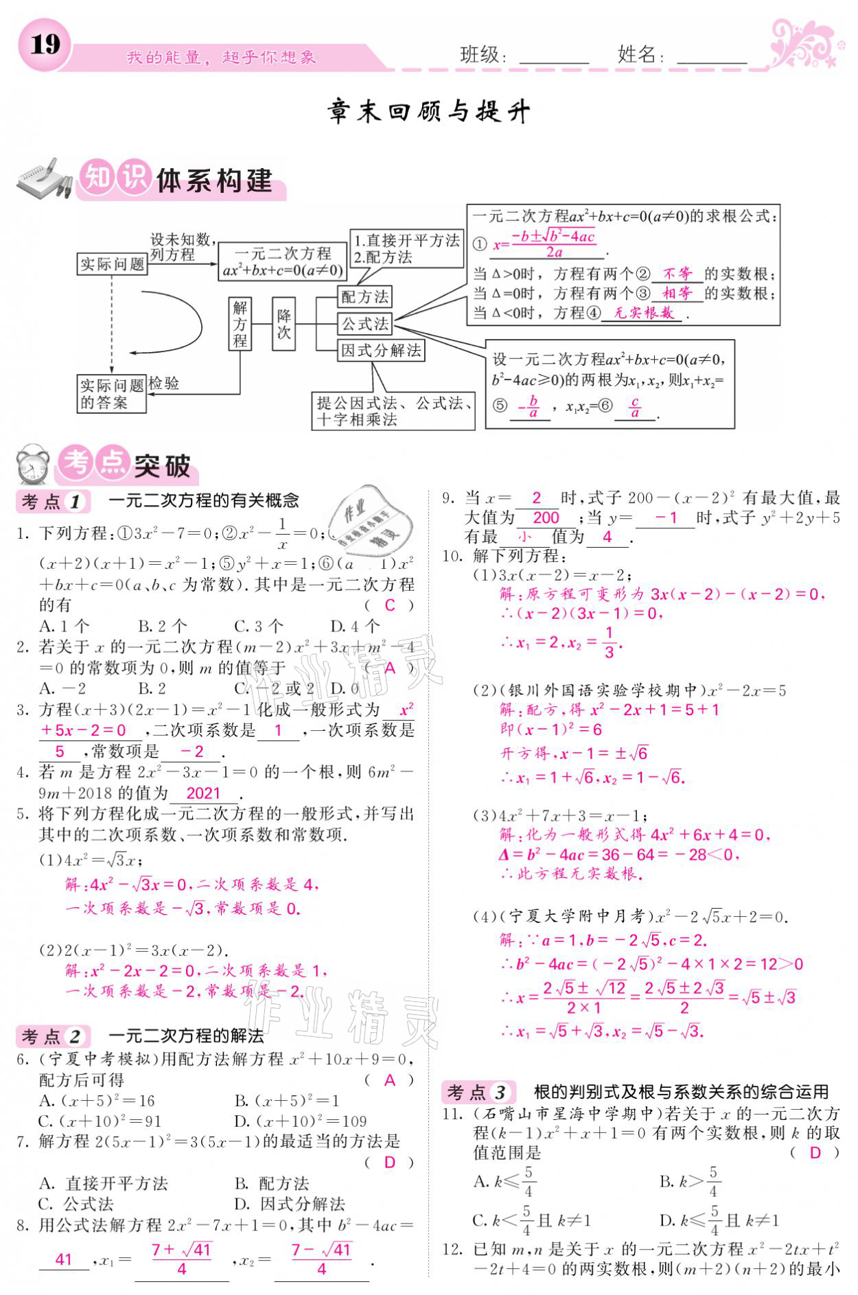 2021年課堂點(diǎn)睛九年級(jí)數(shù)學(xué)上冊(cè)人教版寧夏專版 參考答案第19頁