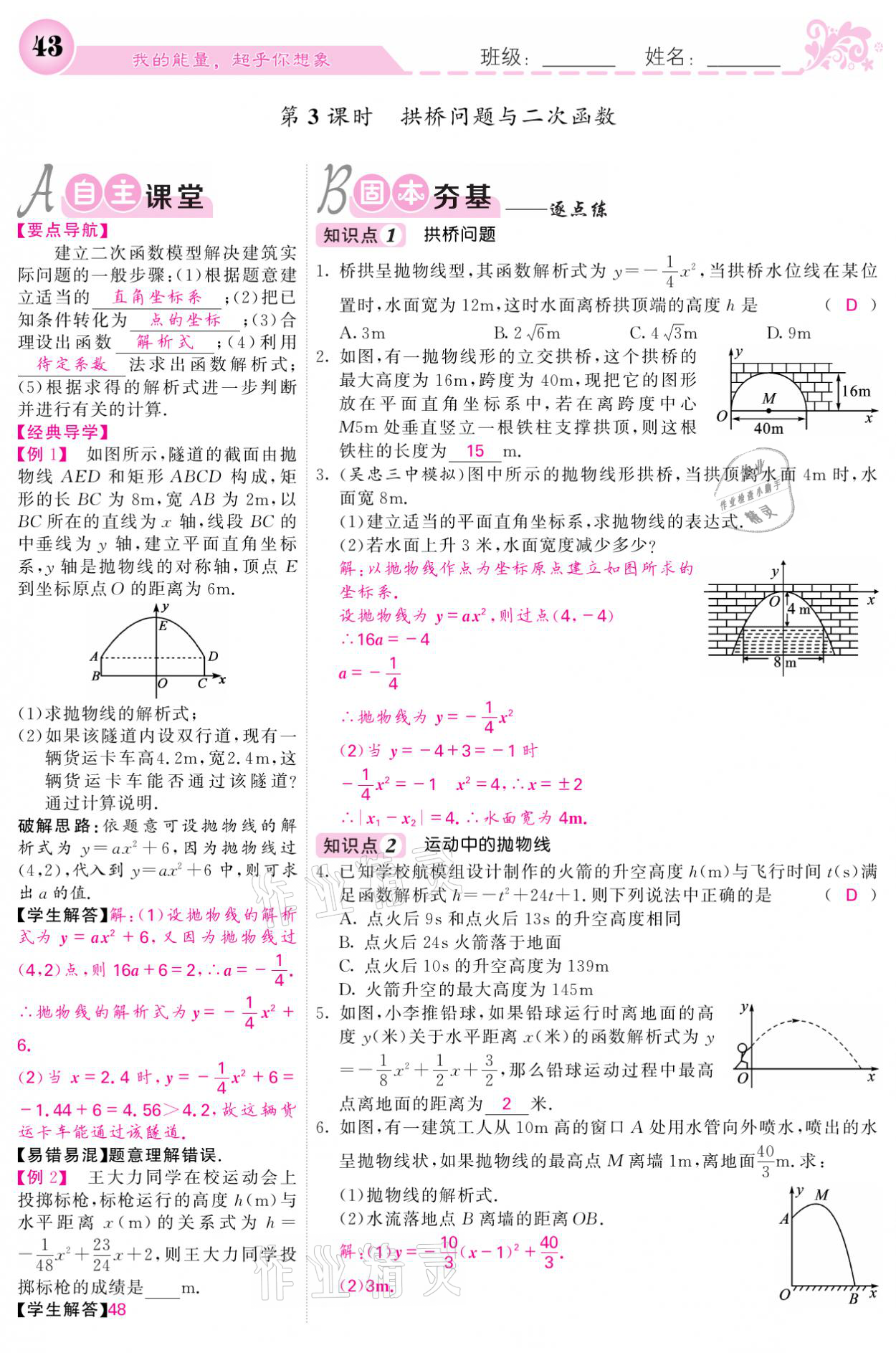 2021年課堂點(diǎn)睛九年級數(shù)學(xué)上冊人教版寧夏專版 參考答案第43頁