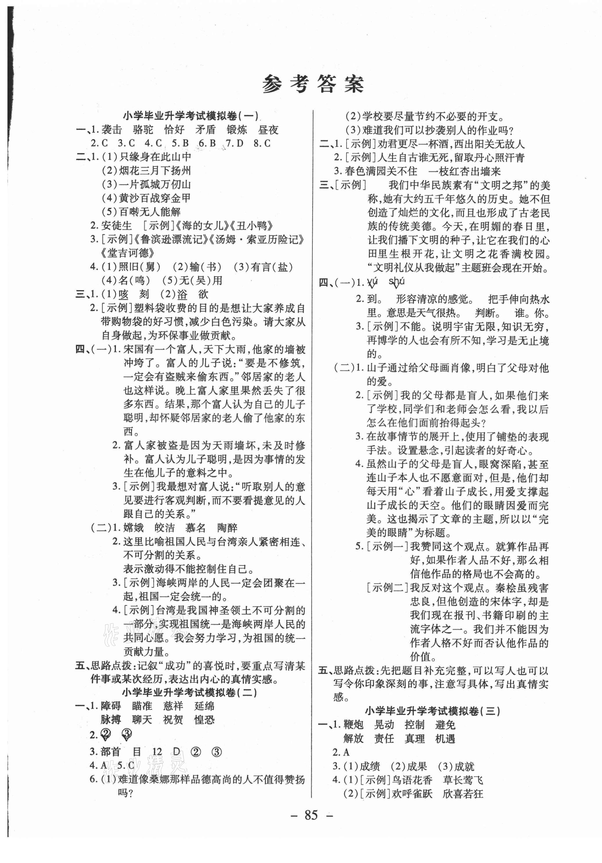 2021年學習高手滿分畢業卷語文人教版 第1頁