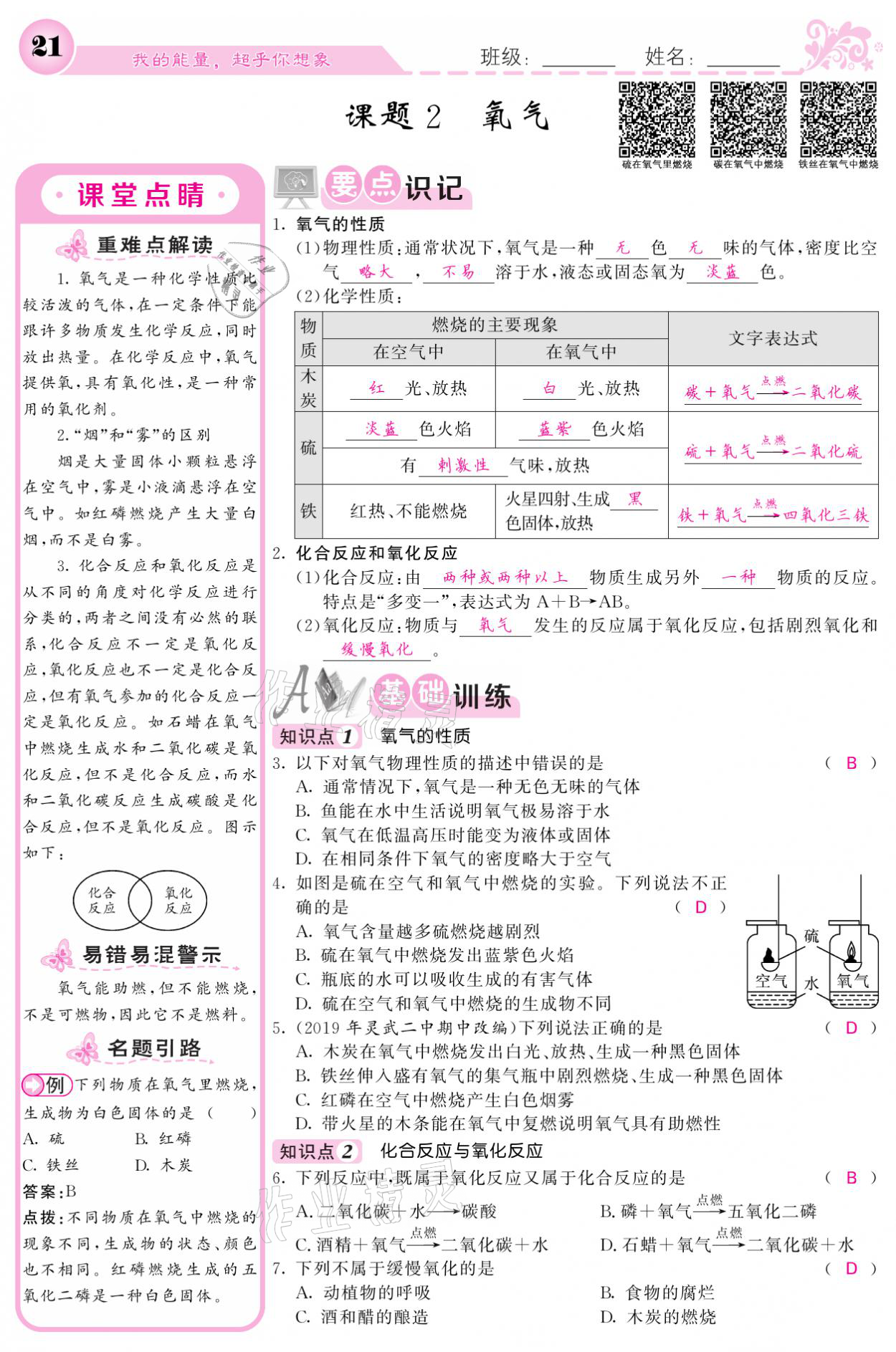 2021年課堂點(diǎn)睛九年級(jí)化學(xué)上冊(cè)人教版寧夏專版 參考答案第19頁(yè)