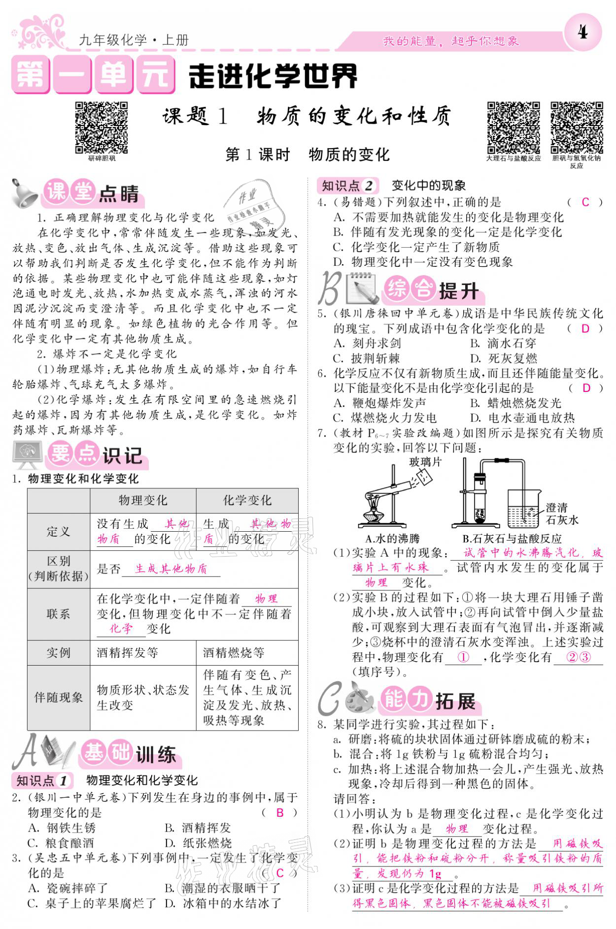 2021年課堂點睛九年級化學(xué)上冊人教版寧夏專版 參考答案第2頁