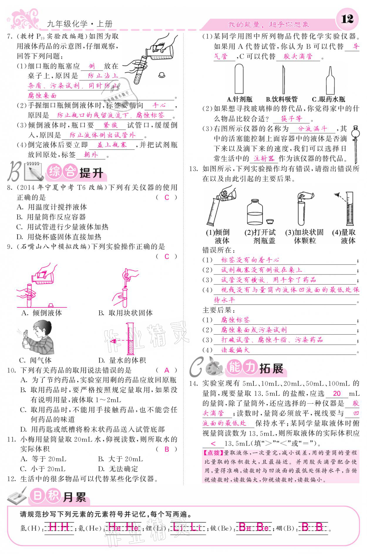 2021年課堂點睛九年級化學上冊人教版寧夏專版 參考答案第10頁
