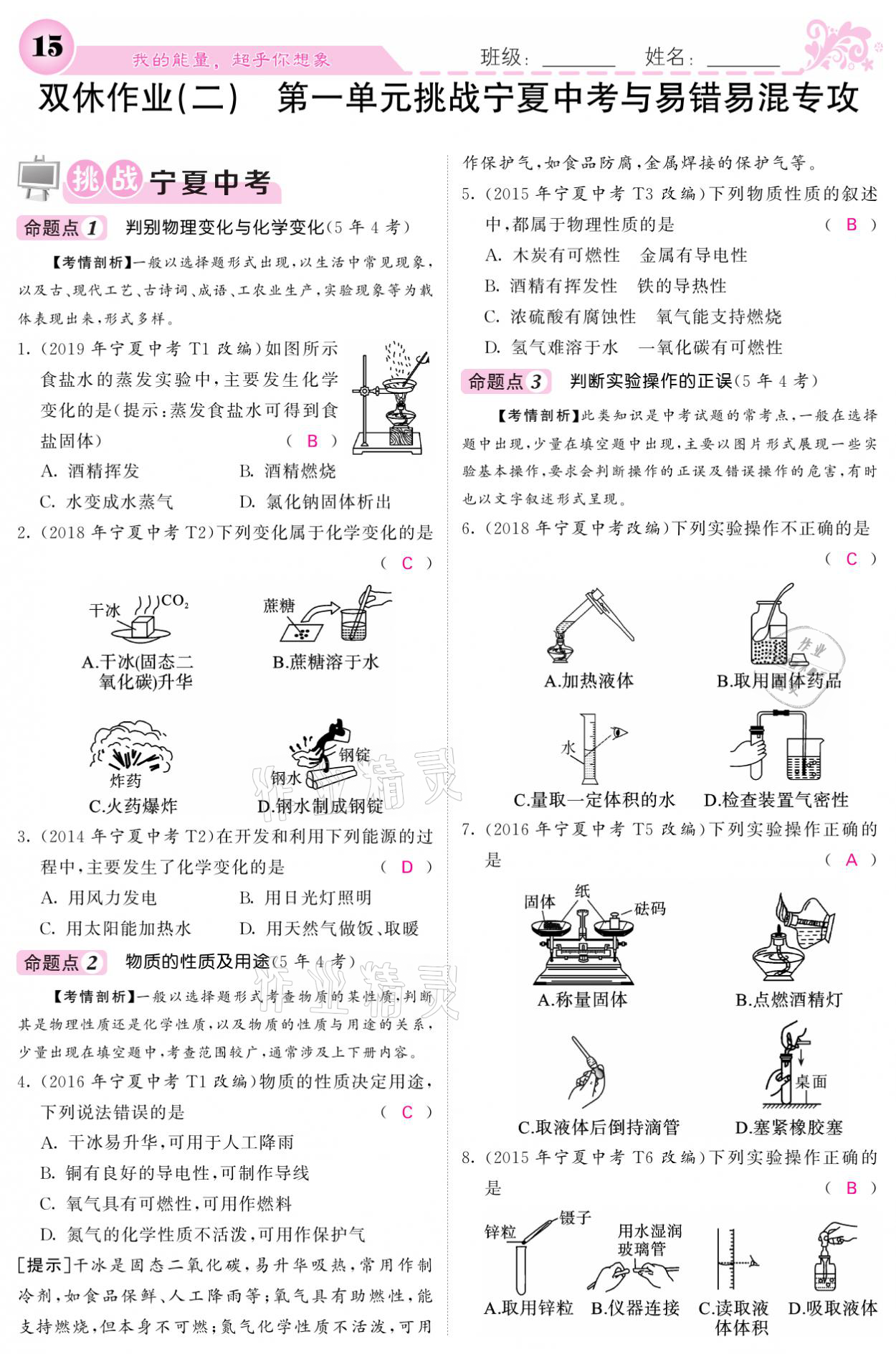 2021年課堂點(diǎn)睛九年級(jí)化學(xué)上冊(cè)人教版寧夏專版 參考答案第13頁(yè)