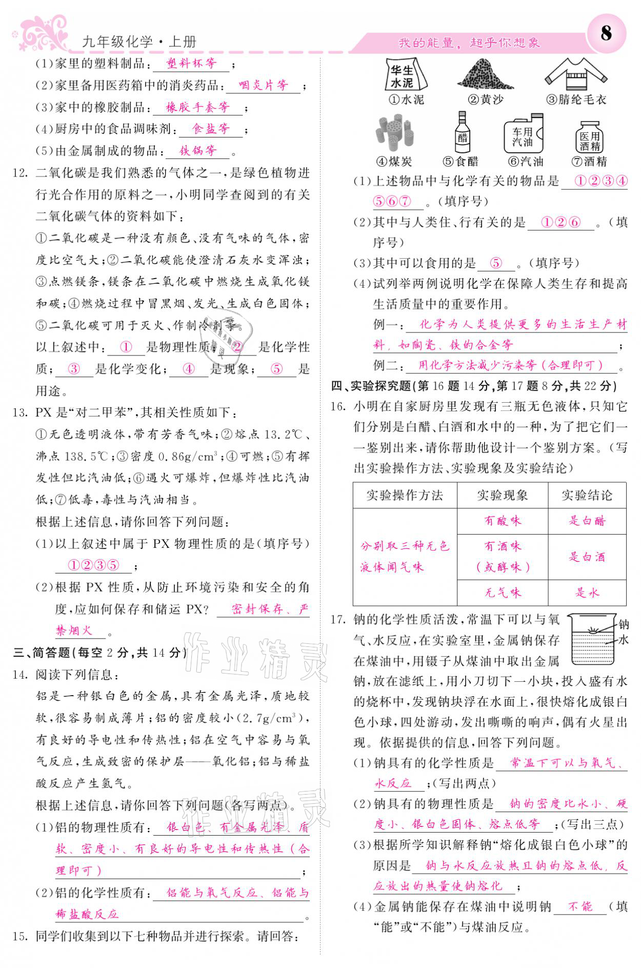 2021年課堂點睛九年級化學(xué)上冊人教版寧夏專版 參考答案第6頁