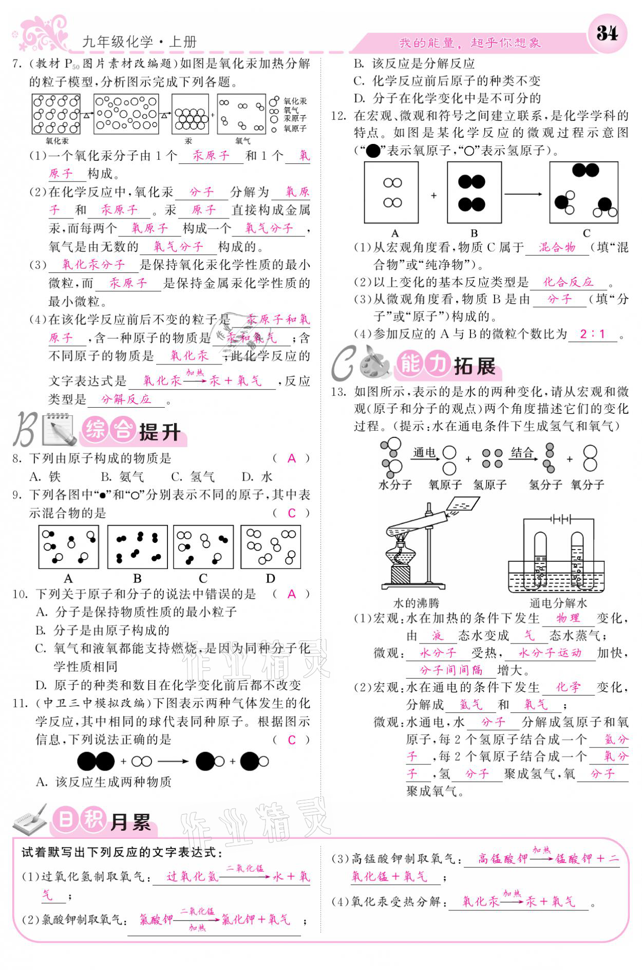 2021年課堂點(diǎn)睛九年級(jí)化學(xué)上冊(cè)人教版寧夏專版 參考答案第32頁(yè)