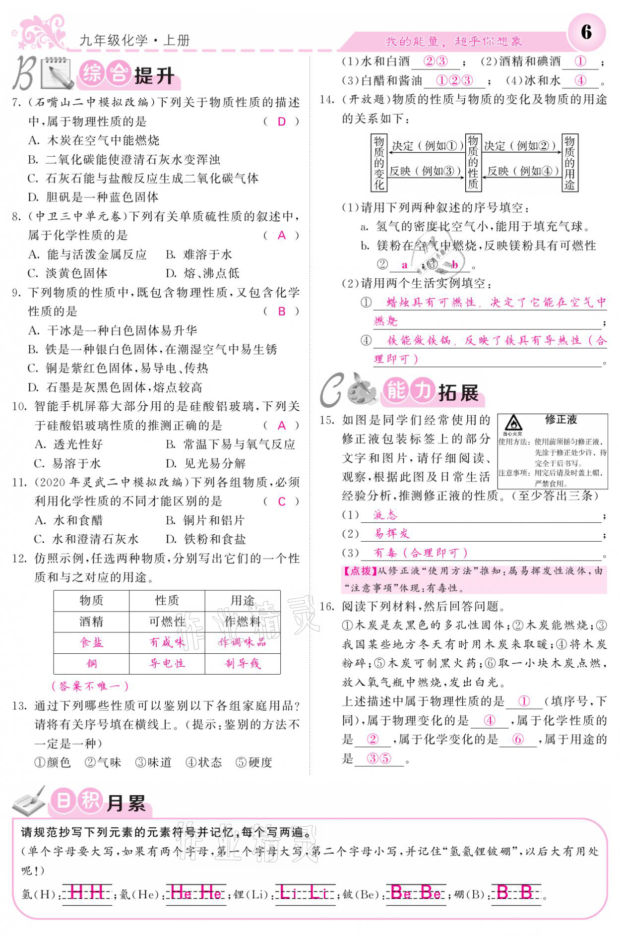 2021年課堂點睛九年級化學(xué)上冊人教版寧夏專版 參考答案第4頁