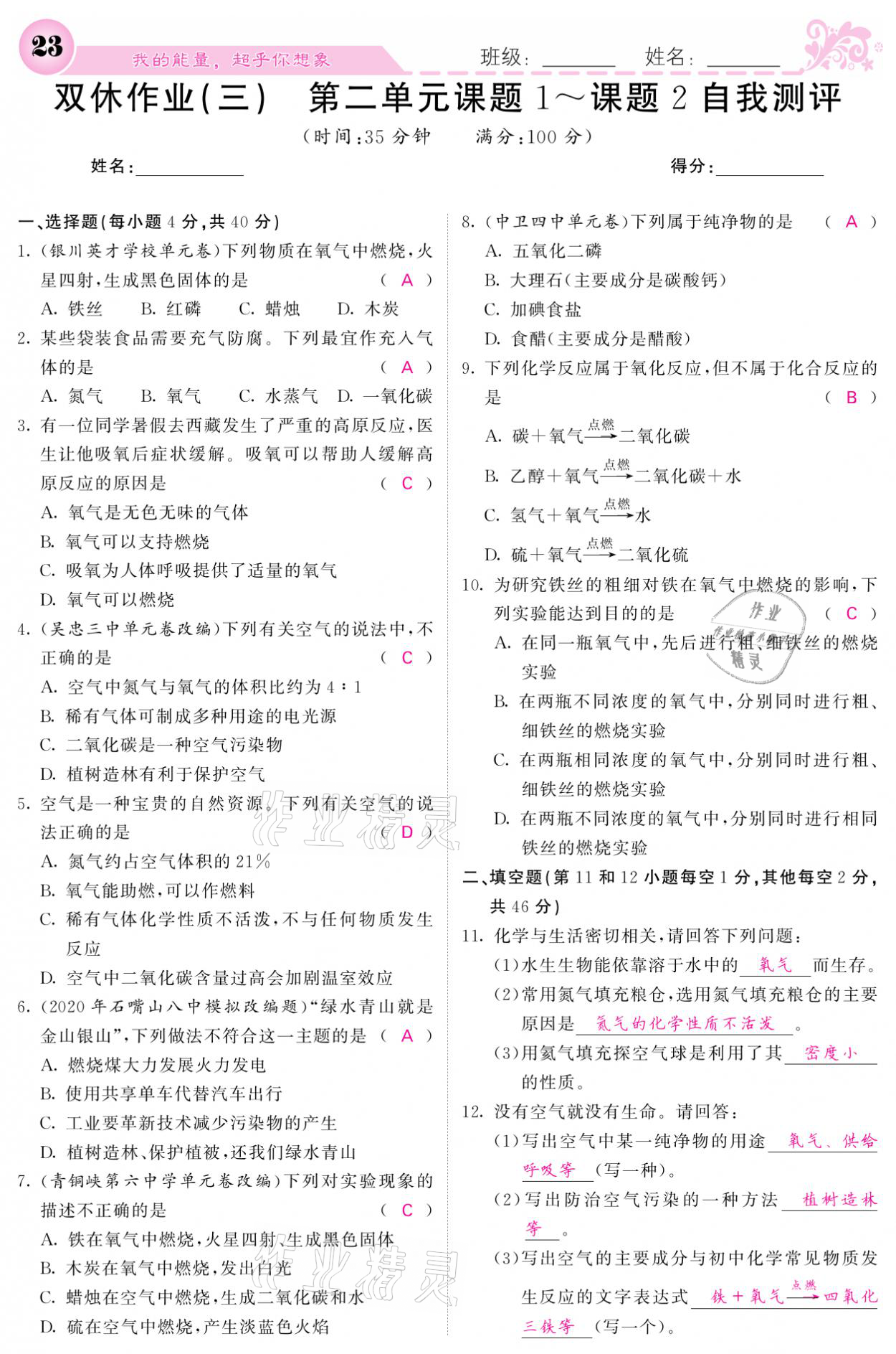 2021年課堂點(diǎn)睛九年級化學(xué)上冊人教版寧夏專版 參考答案第21頁