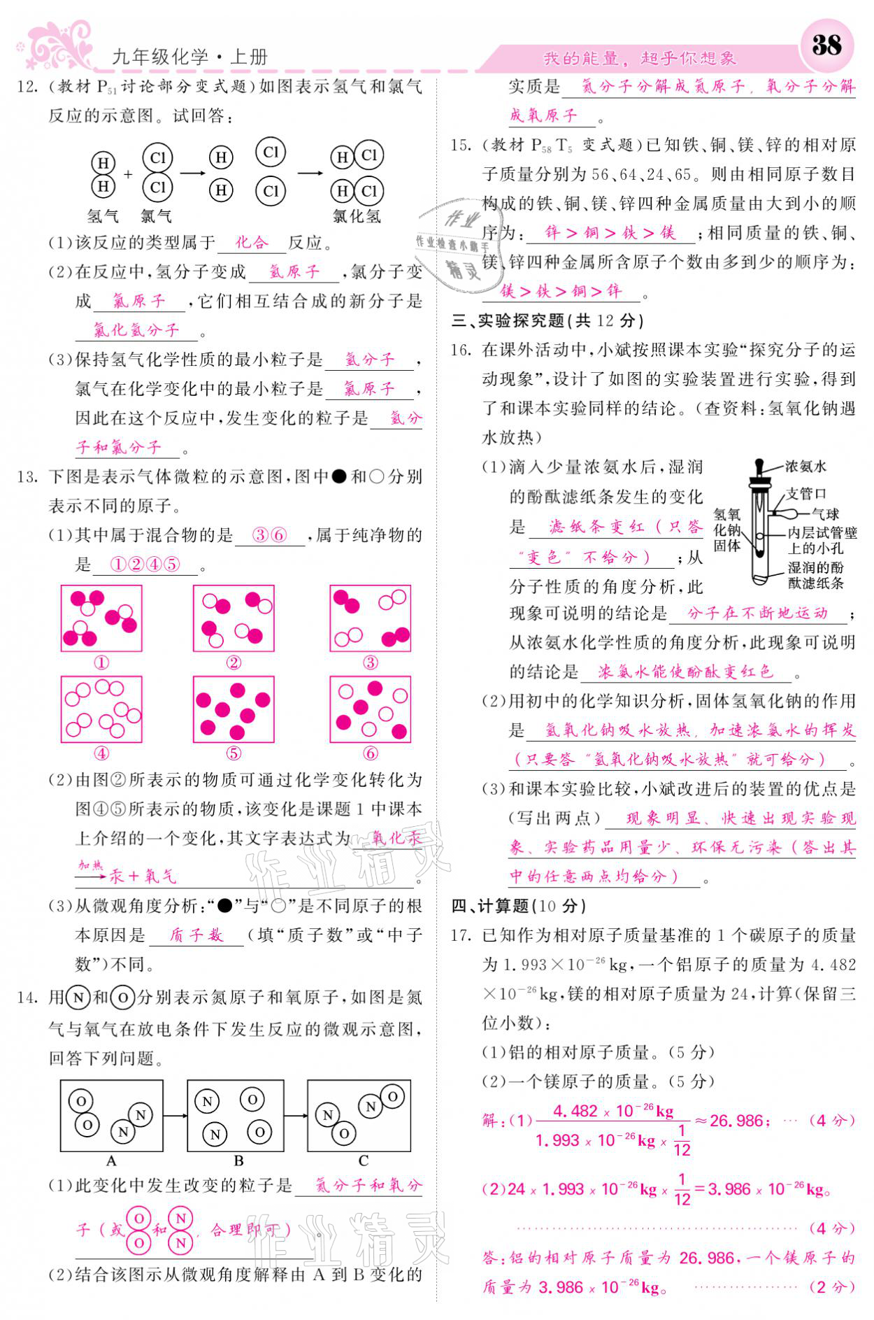 2021年課堂點睛九年級化學上冊人教版寧夏專版 參考答案第36頁