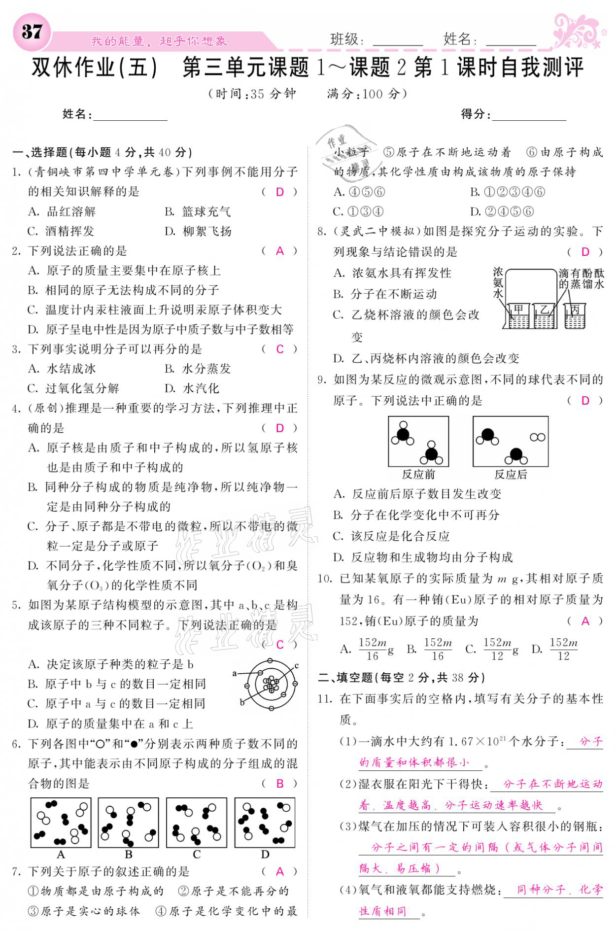 2021年課堂點(diǎn)睛九年級(jí)化學(xué)上冊(cè)人教版寧夏專版 參考答案第35頁