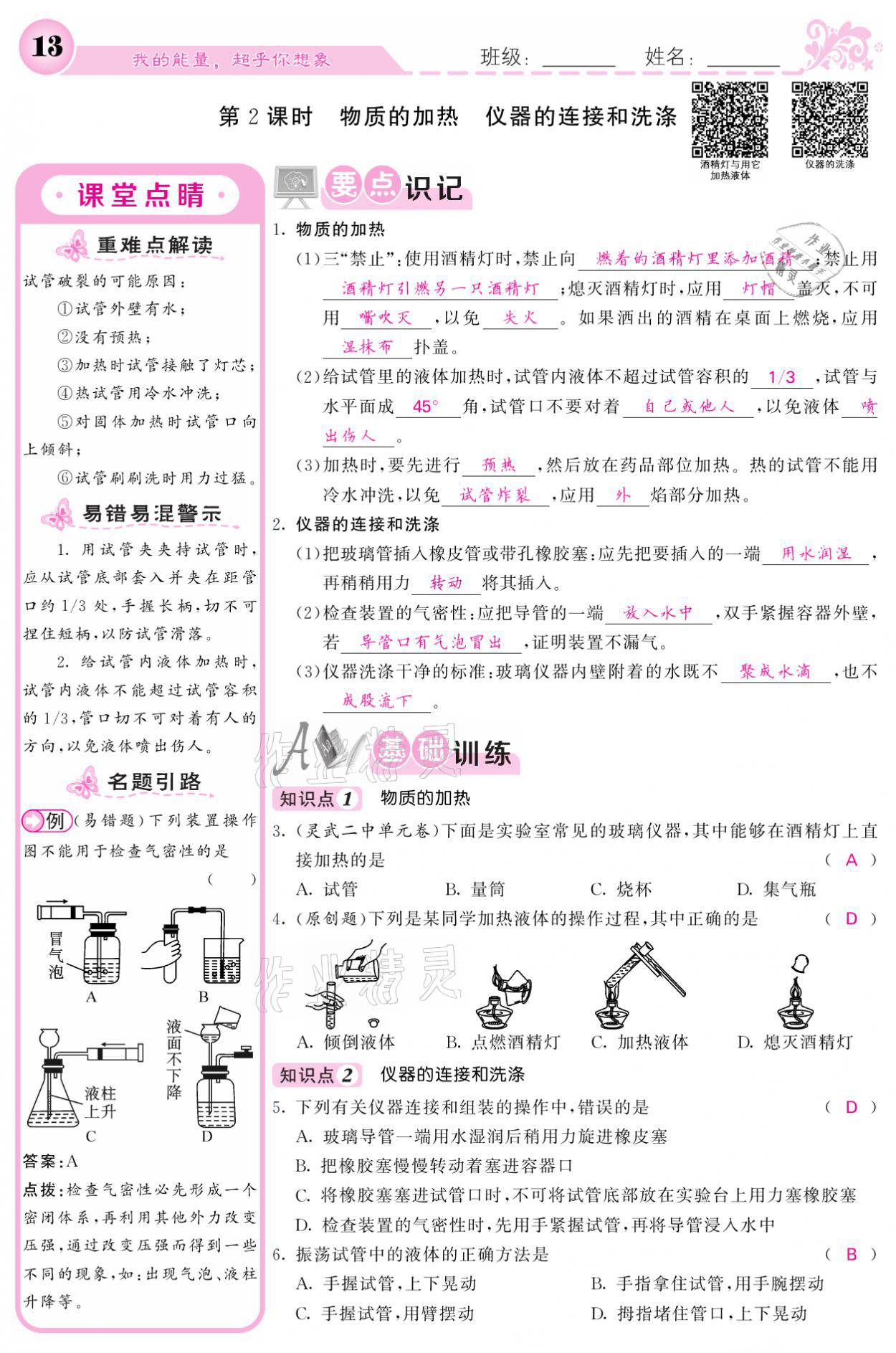 2021年課堂點(diǎn)睛九年級(jí)化學(xué)上冊(cè)人教版寧夏專(zhuān)版 參考答案第11頁(yè)