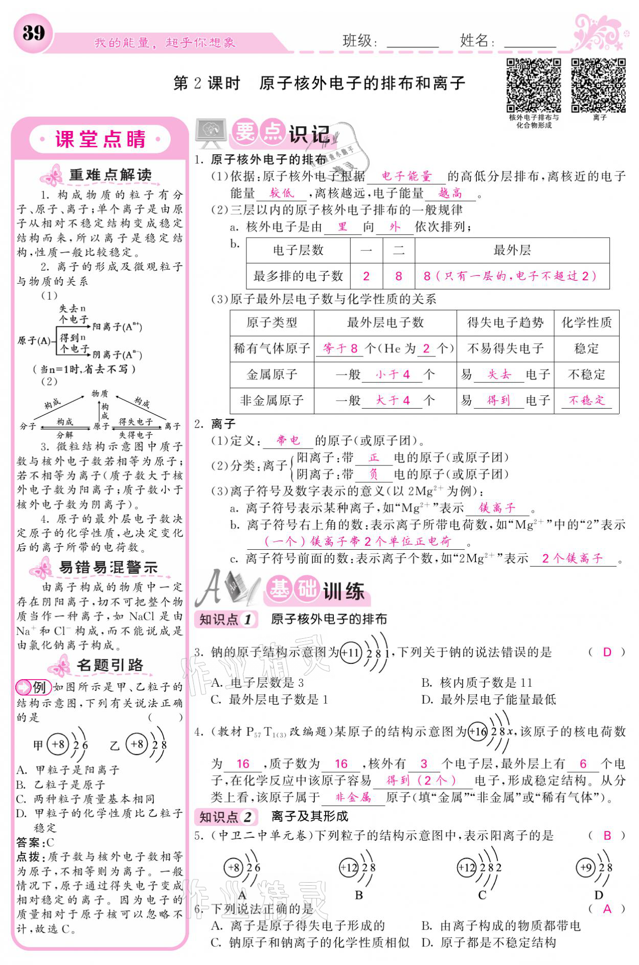 2021年課堂點(diǎn)睛九年級化學(xué)上冊人教版寧夏專版 參考答案第37頁