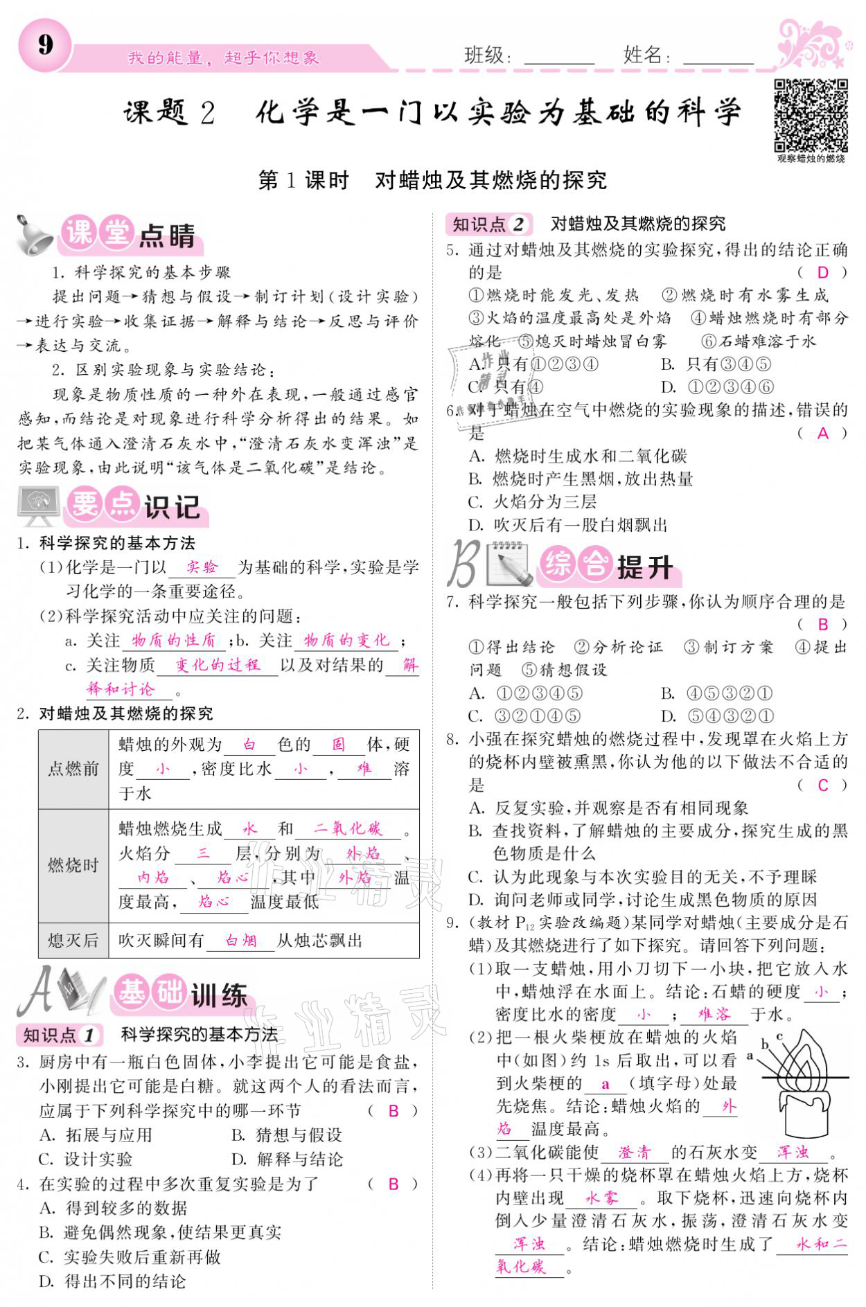 2021年課堂點(diǎn)睛九年級化學(xué)上冊人教版寧夏專版 參考答案第7頁