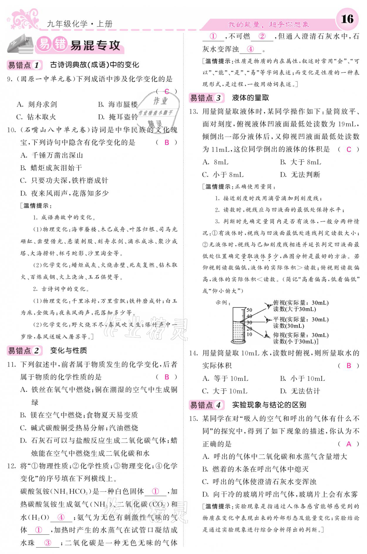 2021年課堂點(diǎn)睛九年級(jí)化學(xué)上冊(cè)人教版寧夏專版 參考答案第14頁