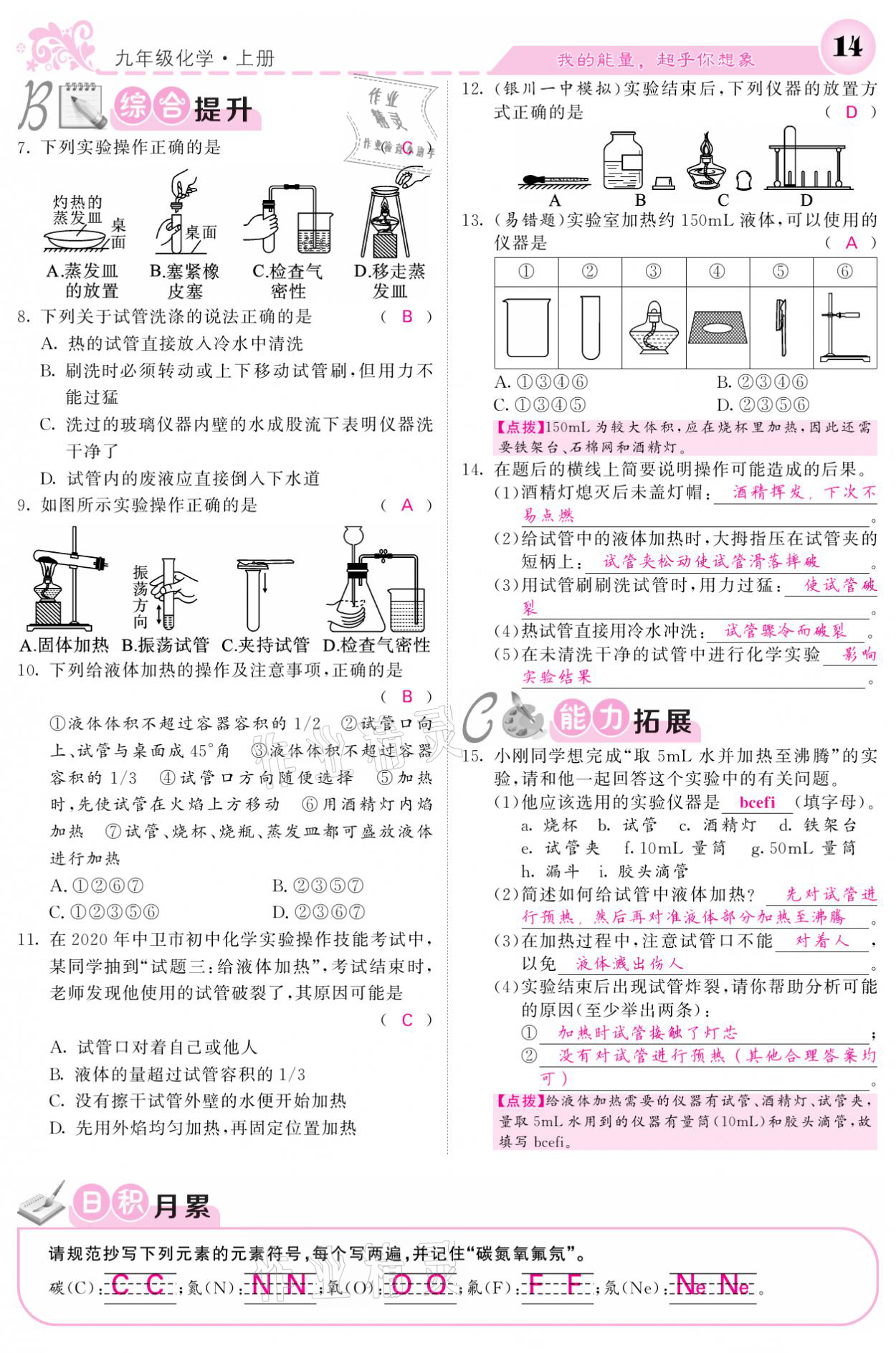 2021年課堂點(diǎn)睛九年級(jí)化學(xué)上冊(cè)人教版寧夏專版 參考答案第12頁(yè)