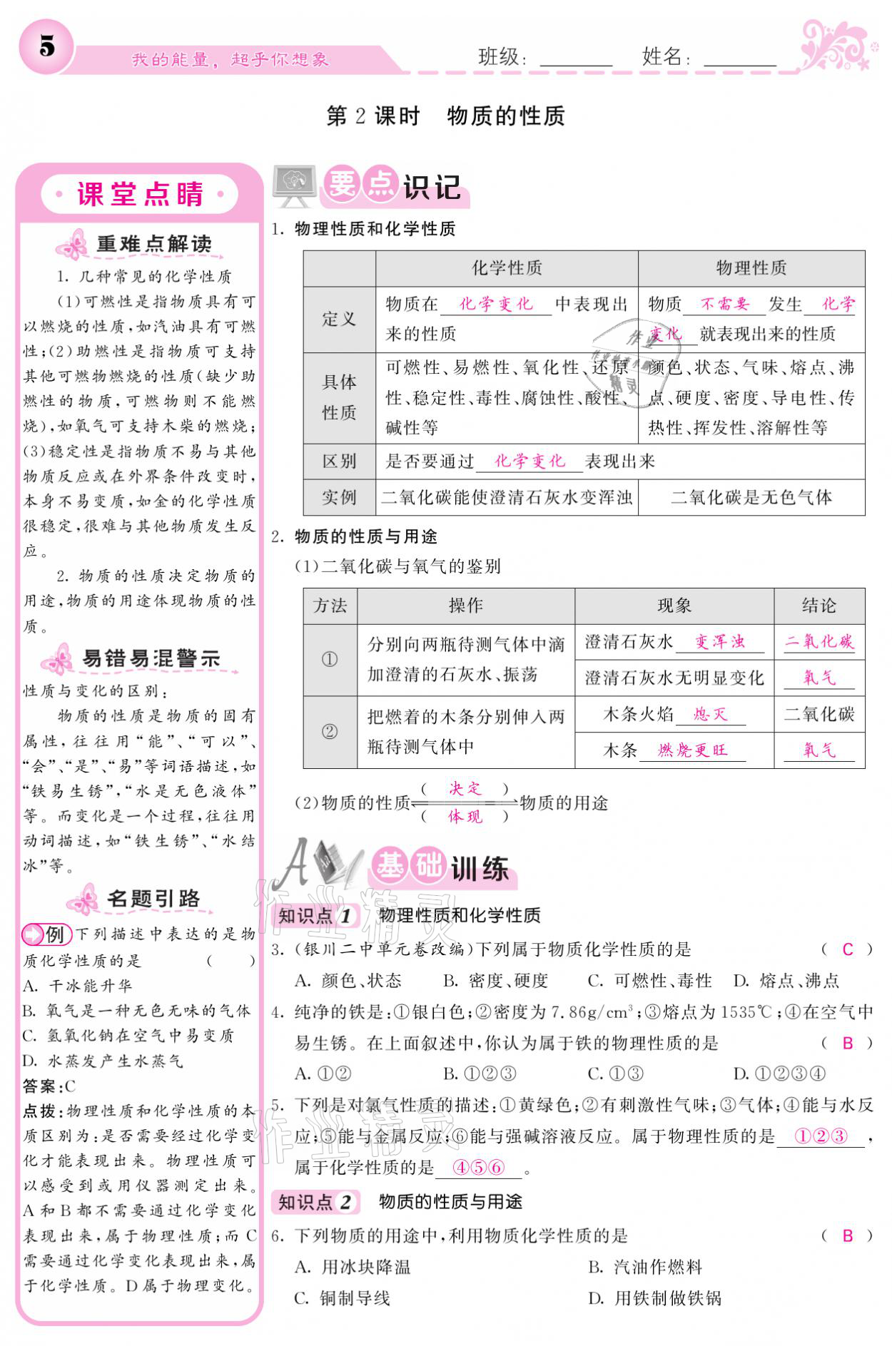 2021年課堂點(diǎn)睛九年級(jí)化學(xué)上冊(cè)人教版寧夏專版 參考答案第3頁(yè)