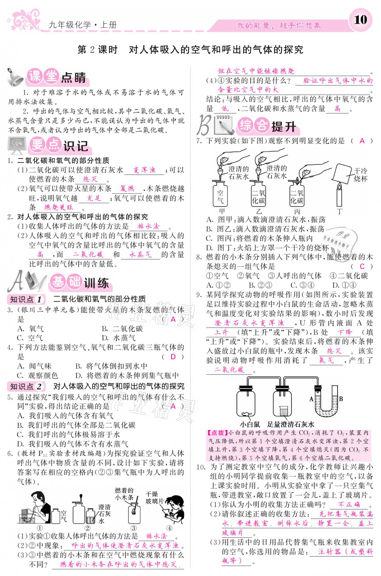 2021年課堂點(diǎn)睛九年級(jí)化學(xué)上冊(cè)人教版寧夏專版 參考答案第8頁(yè)