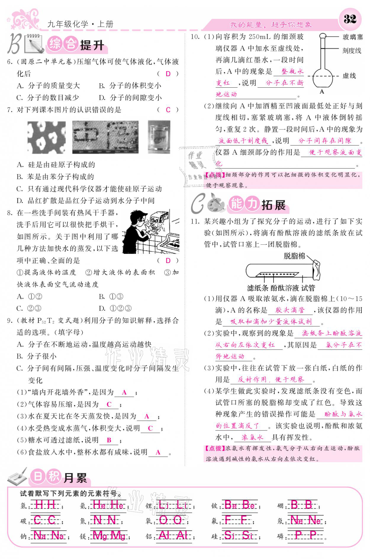 2021年課堂點(diǎn)睛九年級化學(xué)上冊人教版寧夏專版 參考答案第30頁