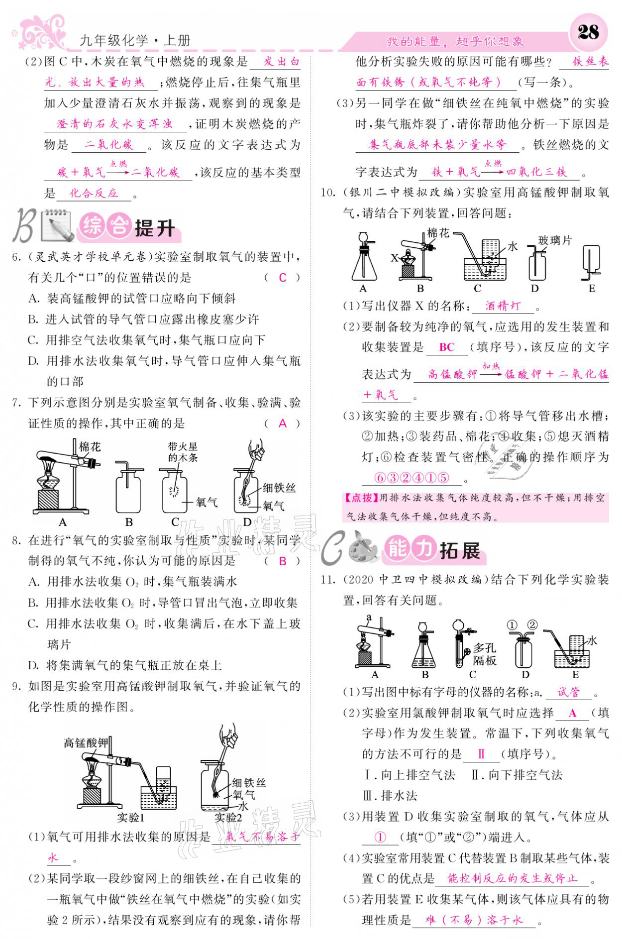 2021年課堂點睛九年級化學上冊人教版寧夏專版 參考答案第26頁