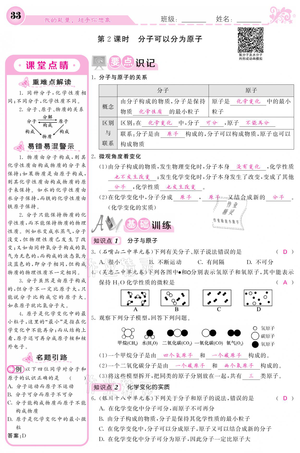 2021年課堂點(diǎn)睛九年級(jí)化學(xué)上冊(cè)人教版寧夏專版 參考答案第31頁(yè)