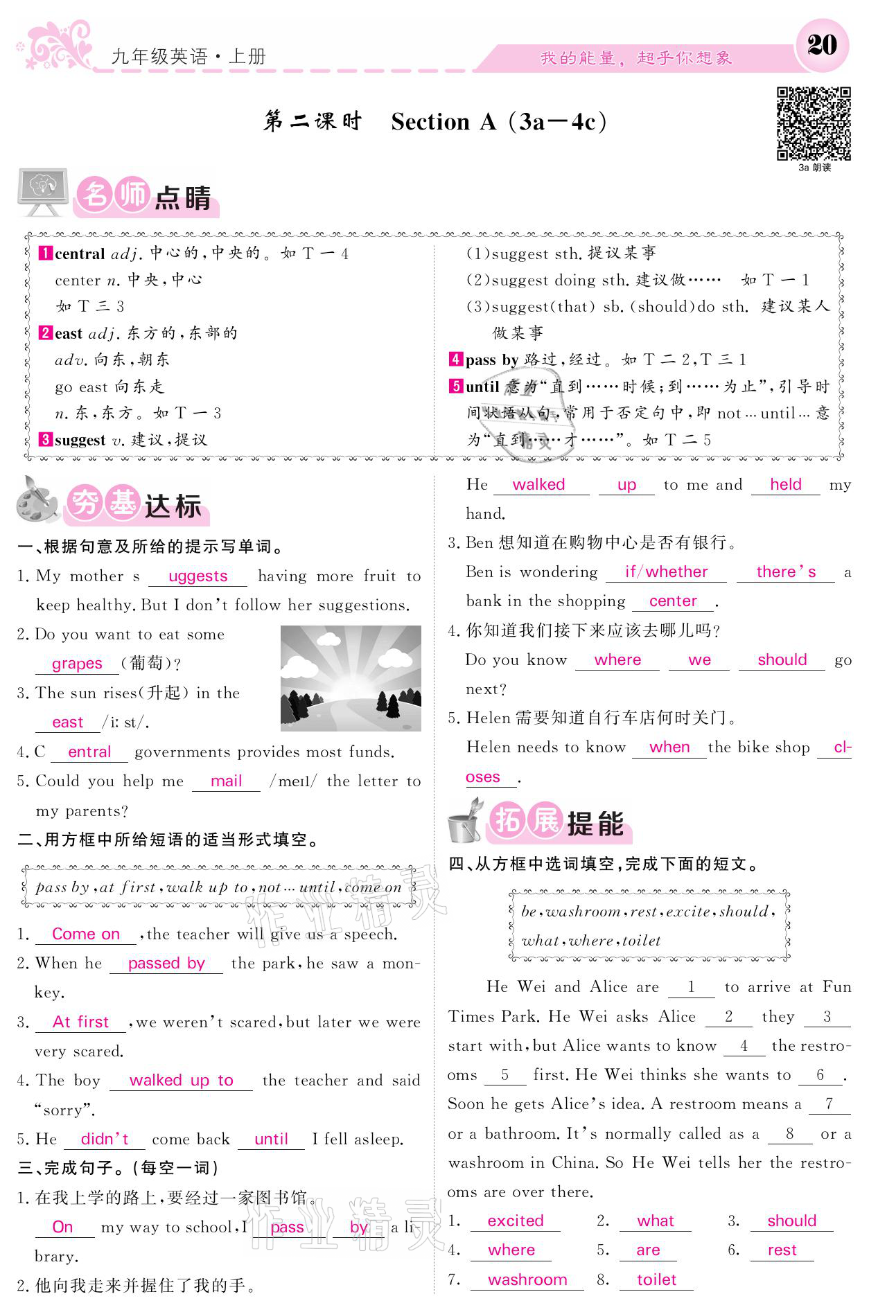 2021年課堂點睛九年級英語上冊人教版寧夏專版 參考答案第20頁